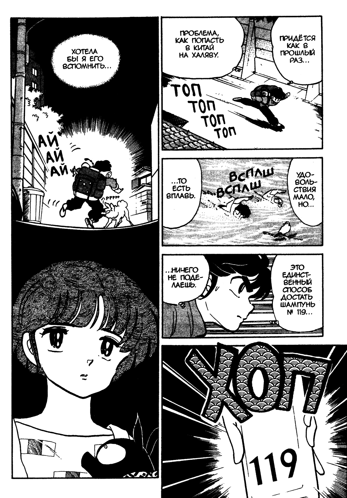 Манга Ранма 1/2 - Глава 35 Страница 13