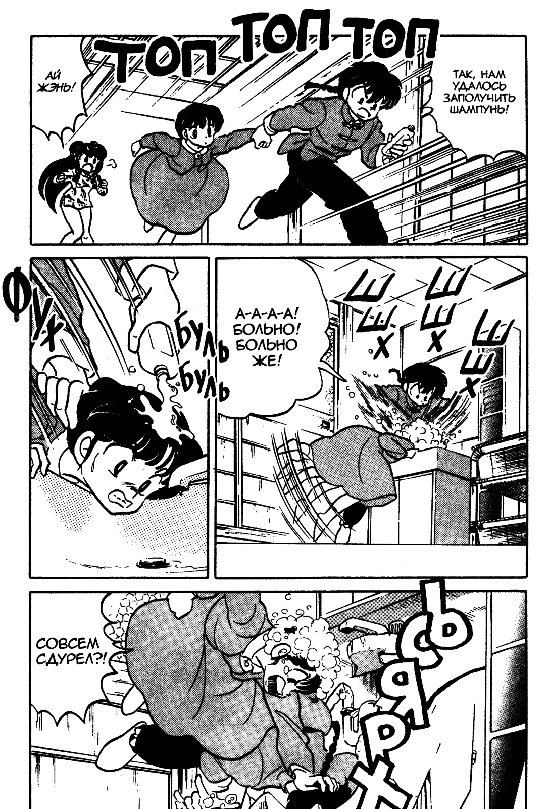 Манга Ранма 1/2 - Глава 35 Страница 8