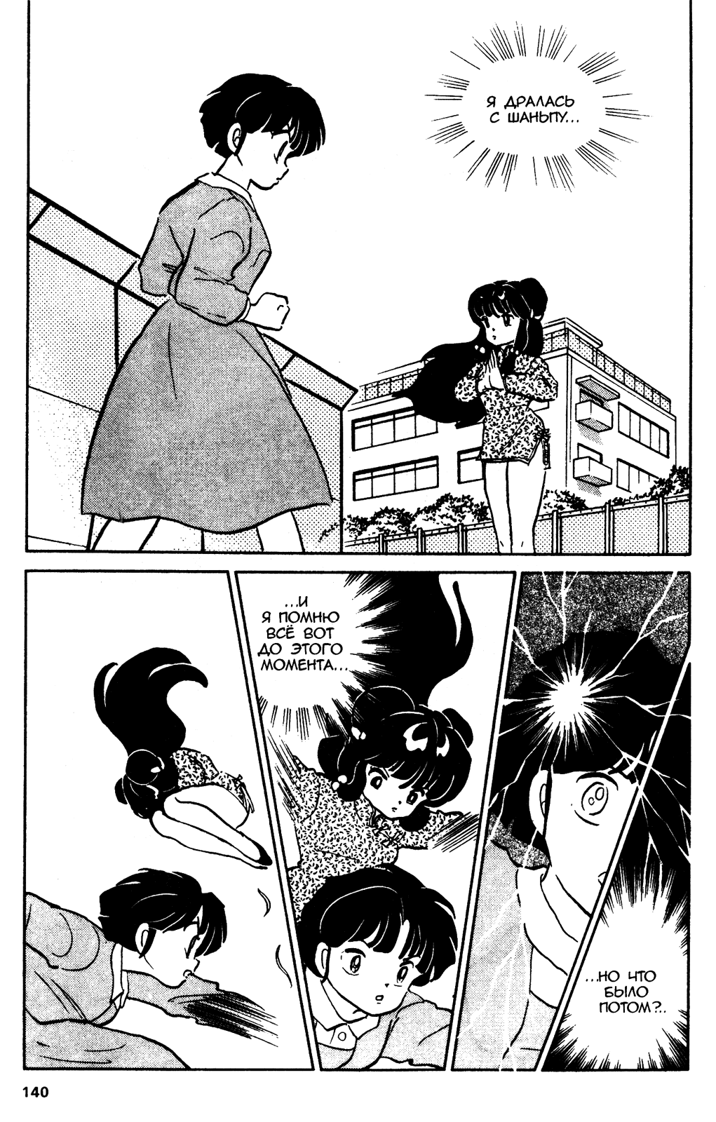 Манга Ранма 1/2 - Глава 34 Страница 2