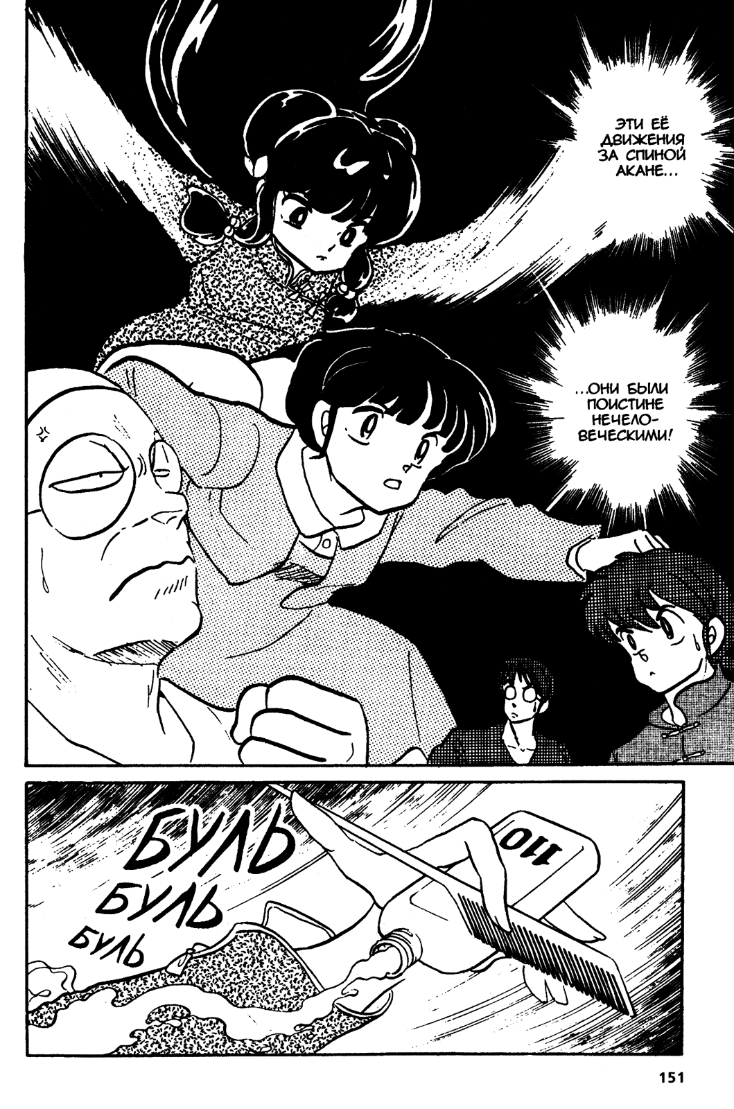 Манга Ранма 1/2 - Глава 34 Страница 13