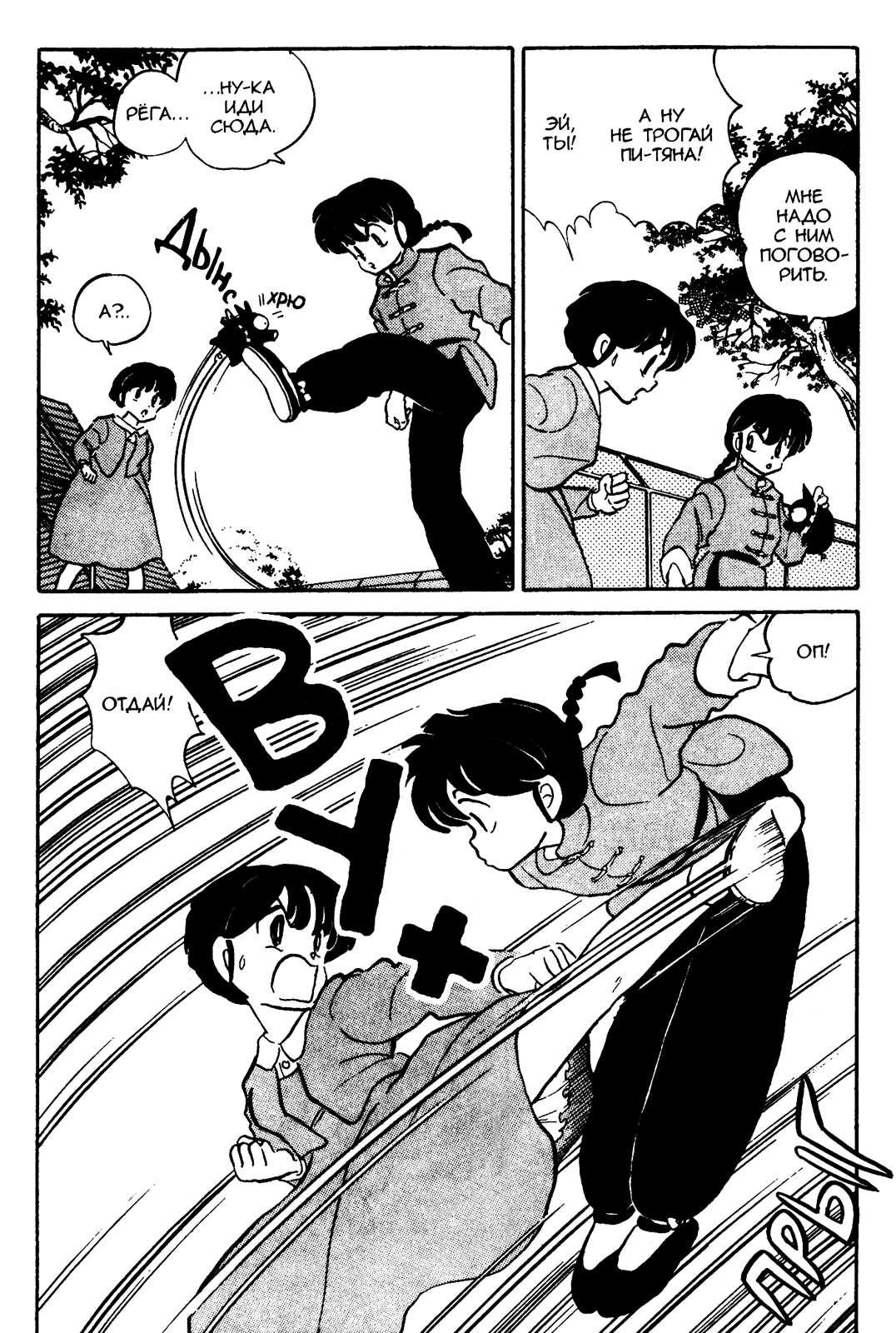 Манга Ранма 1/2 - Глава 34 Страница 7