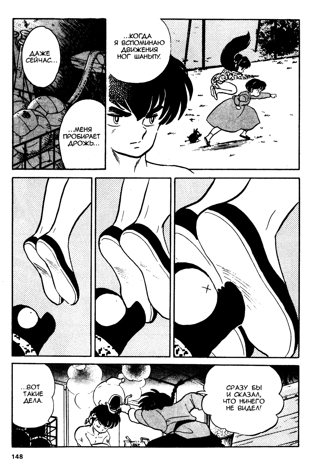 Манга Ранма 1/2 - Глава 34 Страница 10