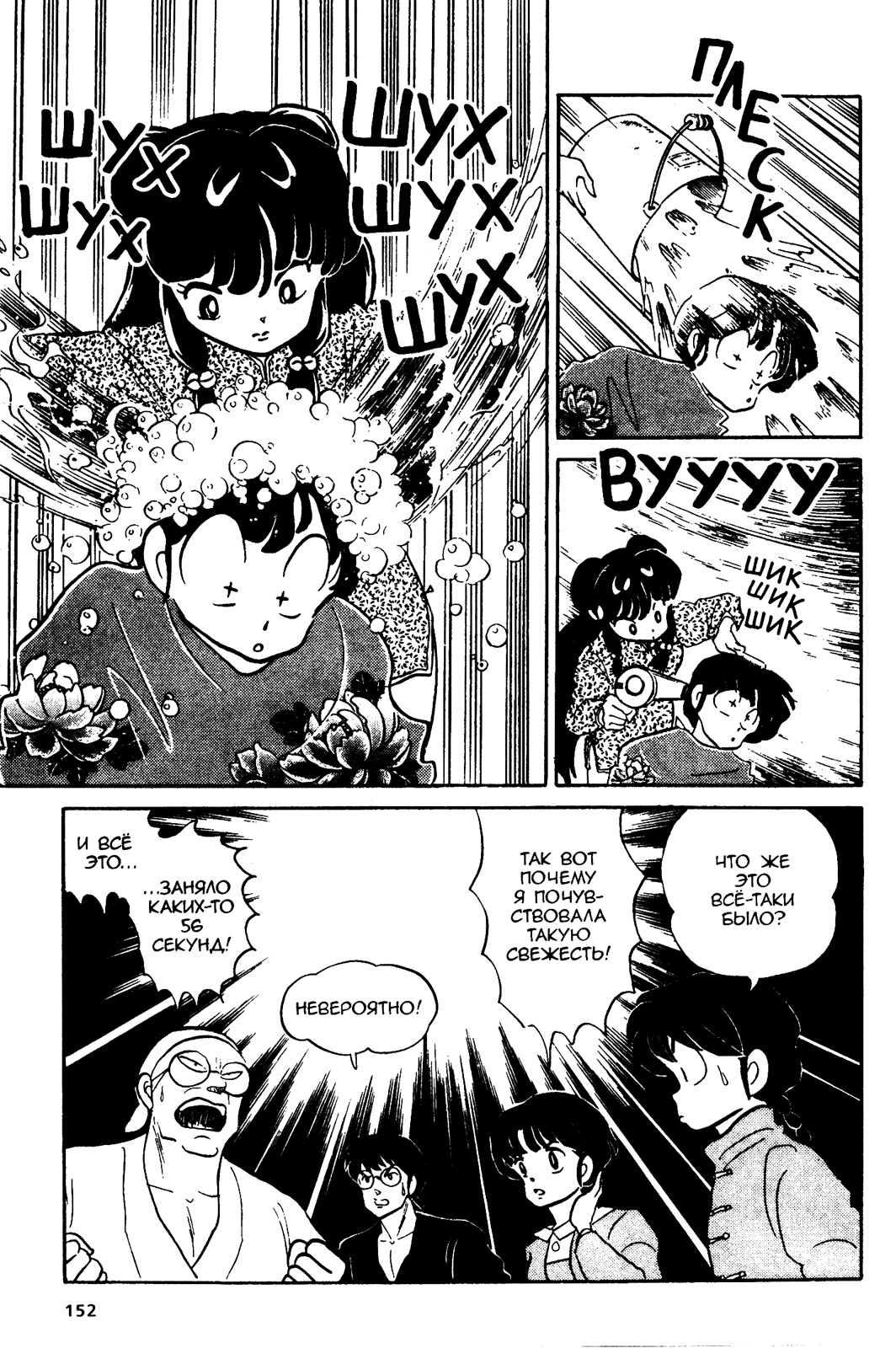 Манга Ранма 1/2 - Глава 34 Страница 14