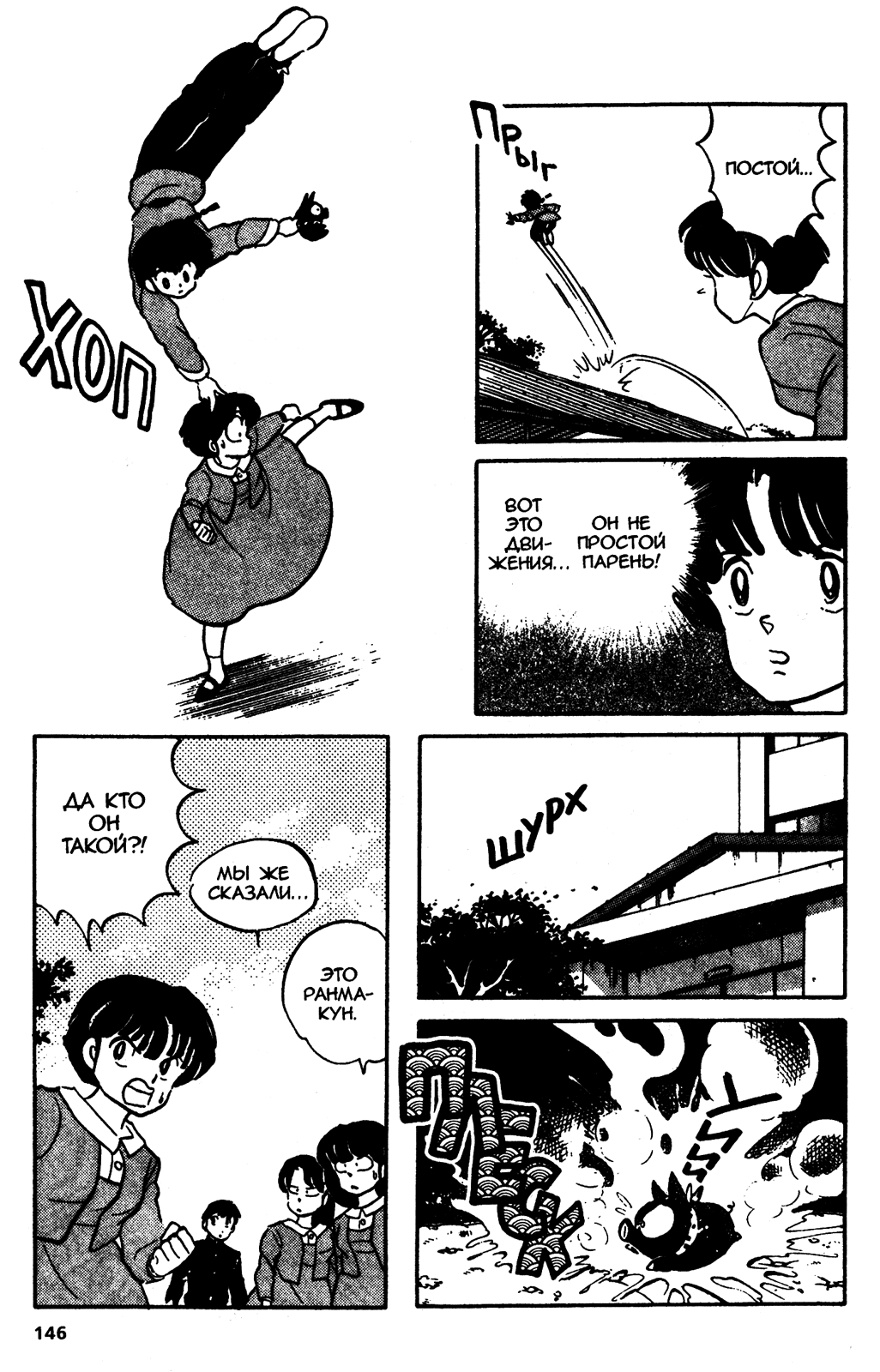 Манга Ранма 1/2 - Глава 34 Страница 8