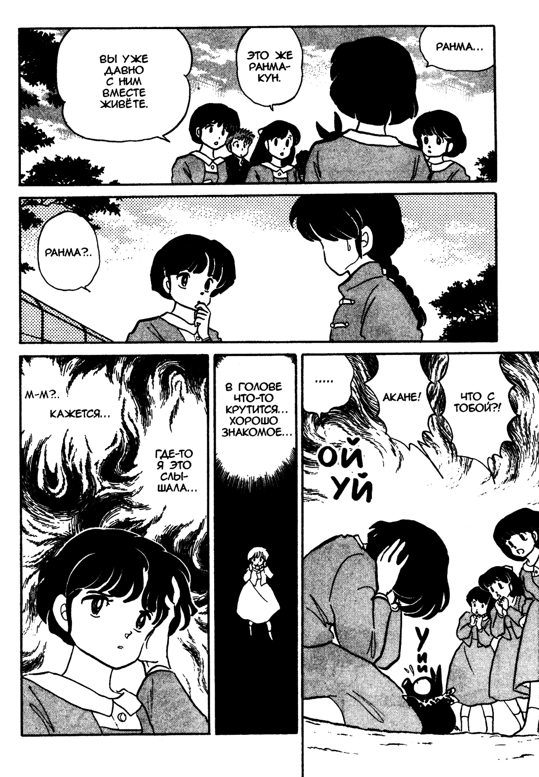 Манга Ранма 1/2 - Глава 34 Страница 5