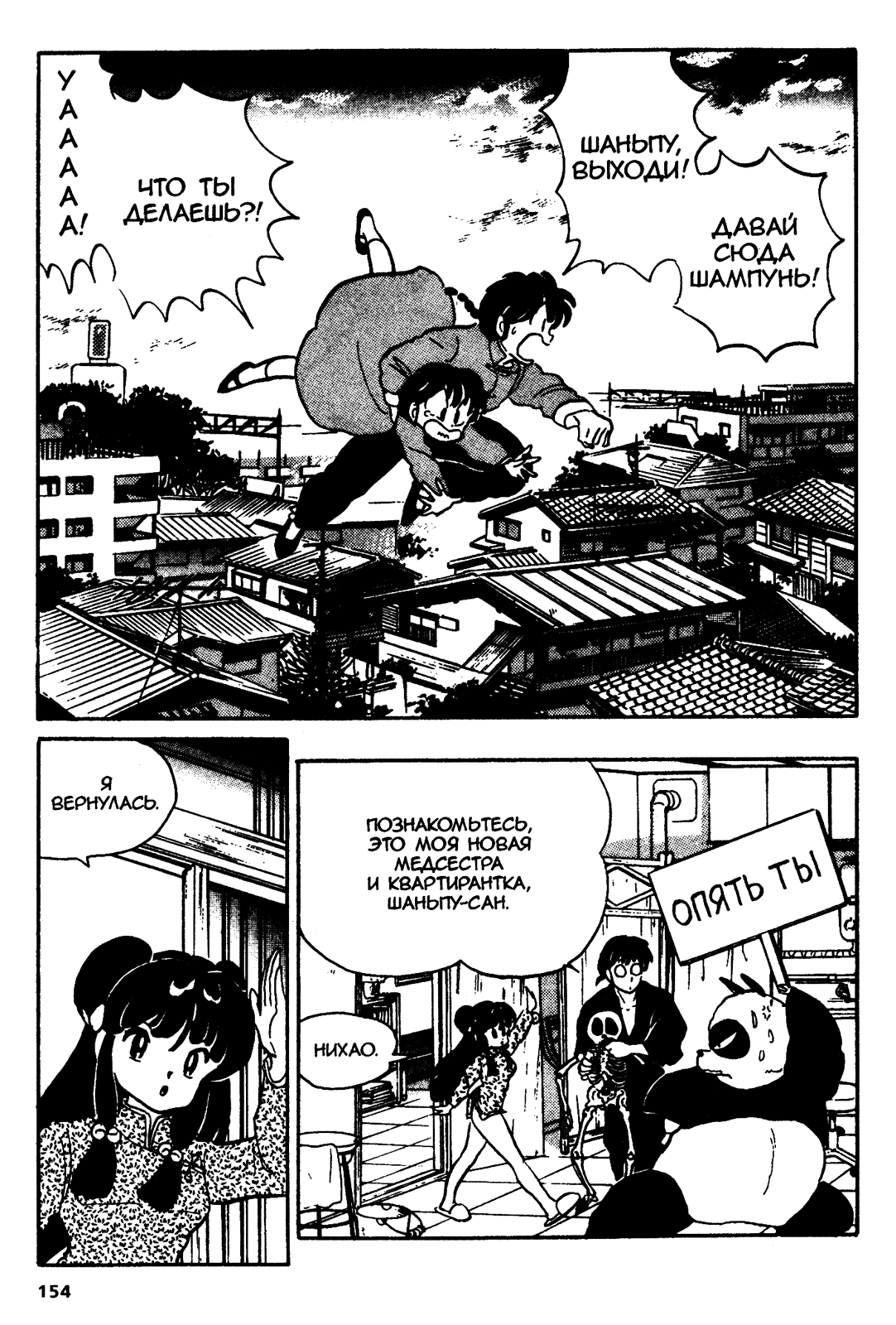 Манга Ранма 1/2 - Глава 34 Страница 16