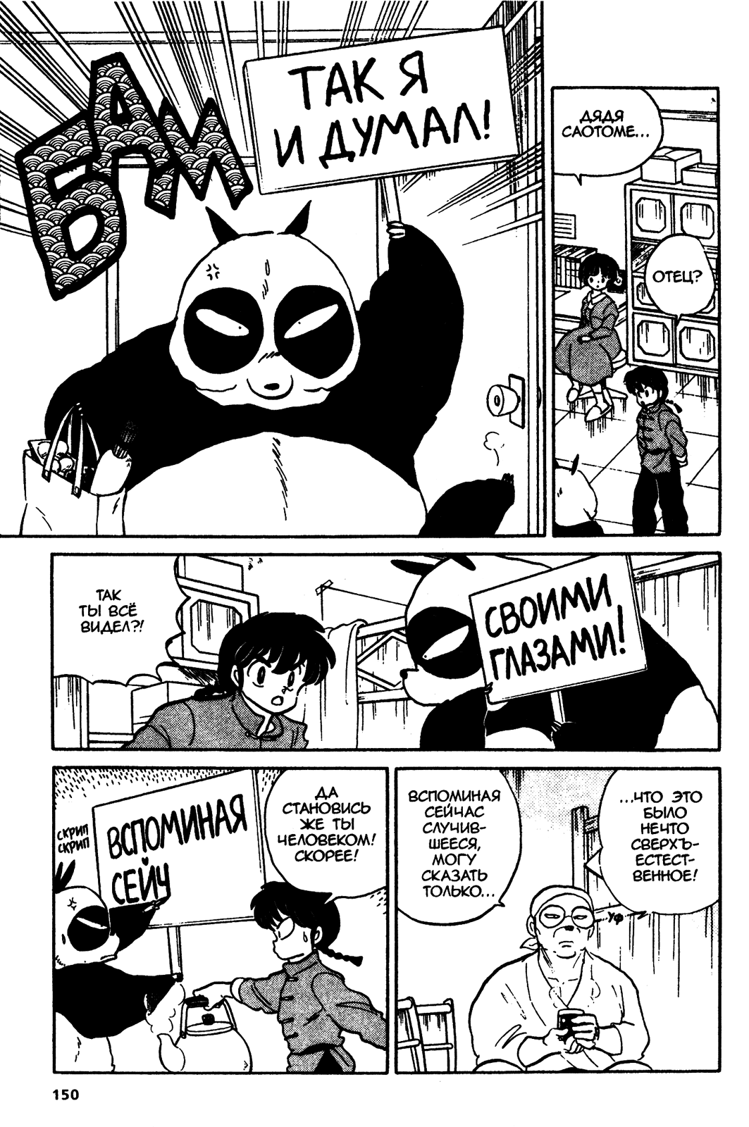 Манга Ранма 1/2 - Глава 34 Страница 12