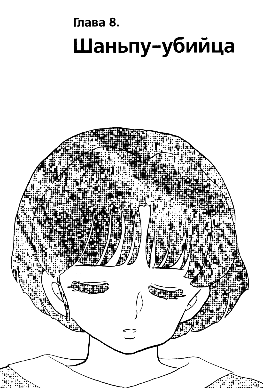 Манга Ранма 1/2 - Глава 34 Страница 1