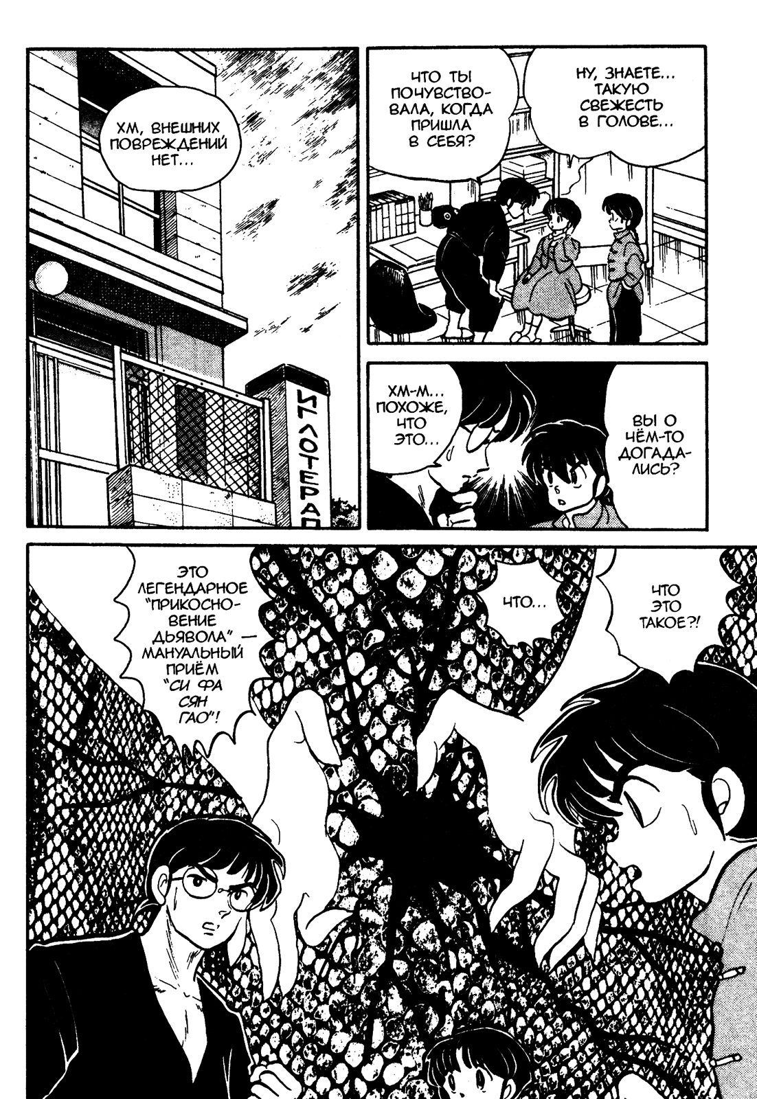 Манга Ранма 1/2 - Глава 34 Страница 11