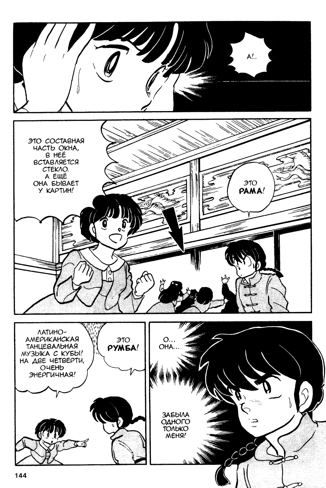 Манга Ранма 1/2 - Глава 34 Страница 6