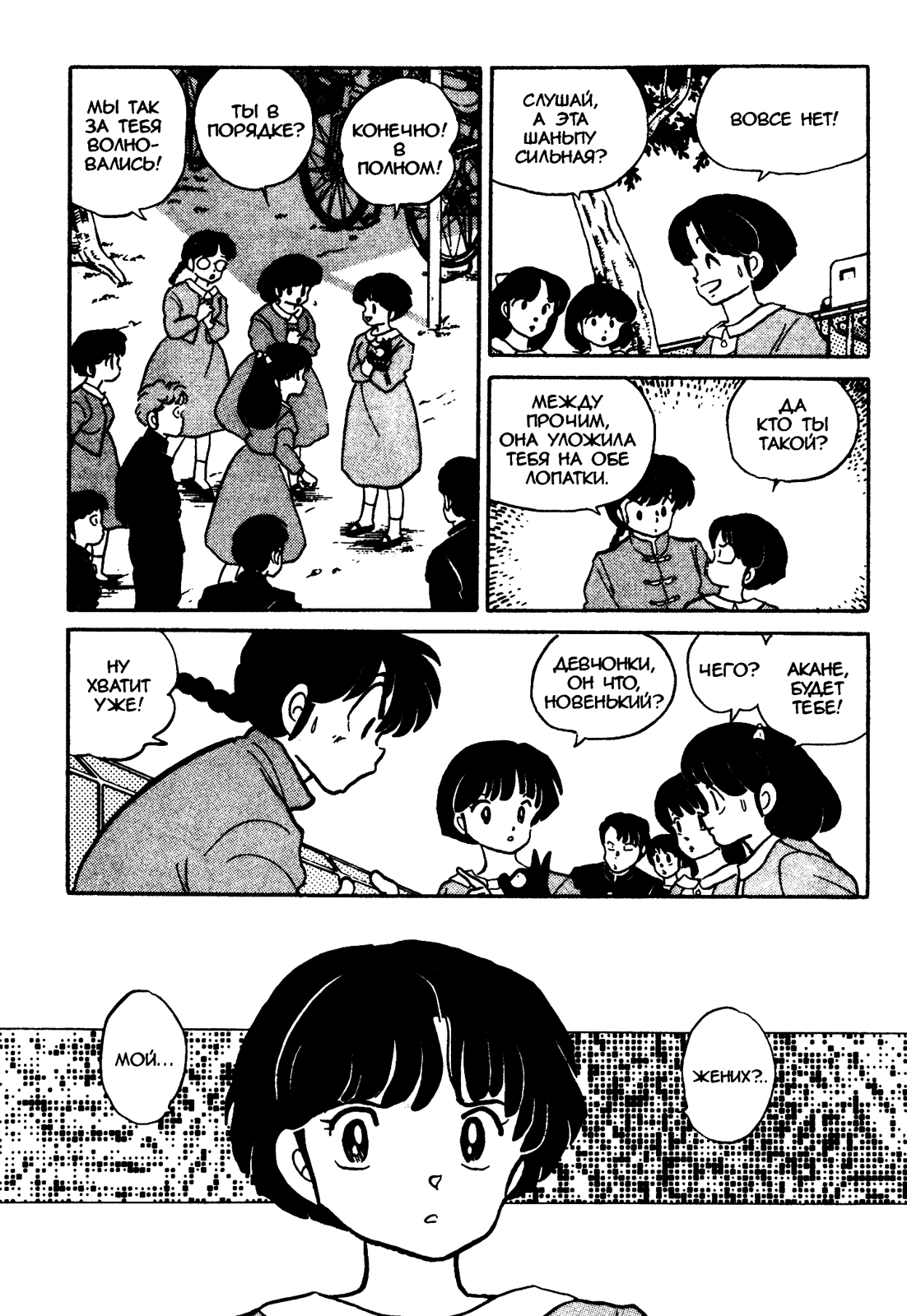 Манга Ранма 1/2 - Глава 34 Страница 4