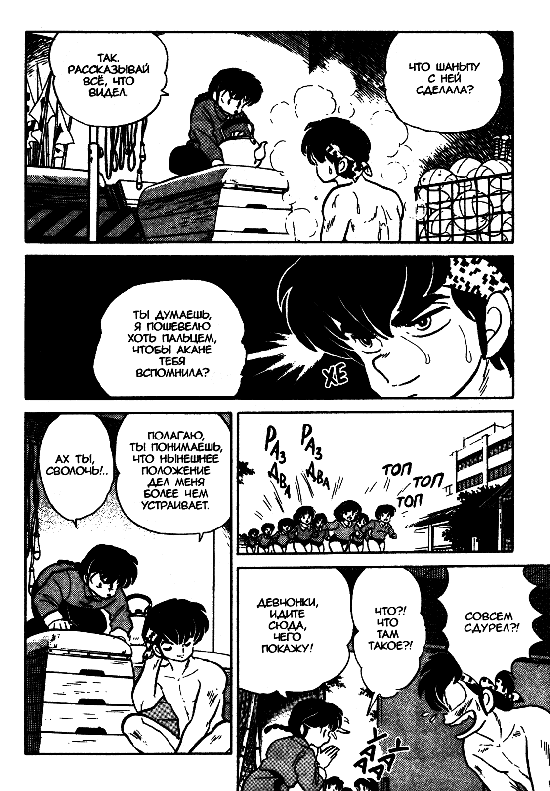 Манга Ранма 1/2 - Глава 34 Страница 9