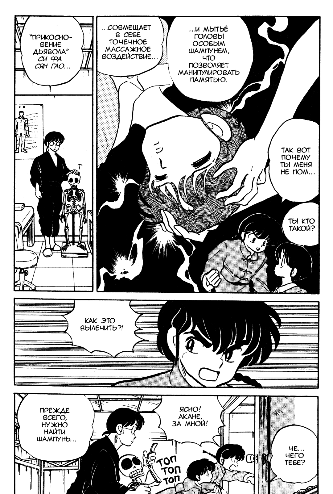 Манга Ранма 1/2 - Глава 34 Страница 15