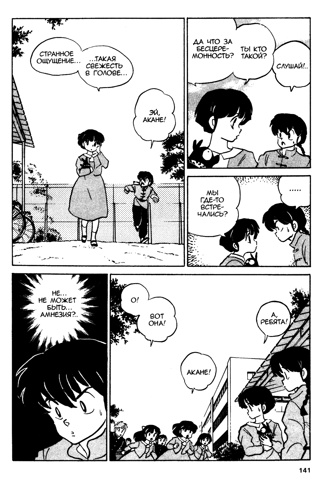 Манга Ранма 1/2 - Глава 34 Страница 3