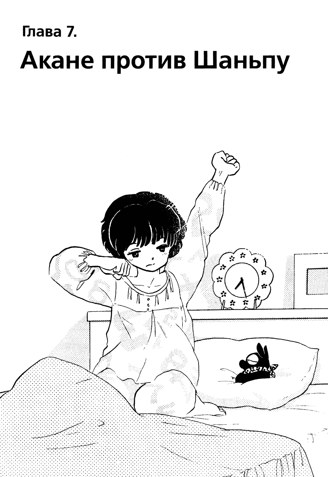 Манга Ранма 1/2 - Глава 33 Страница 1