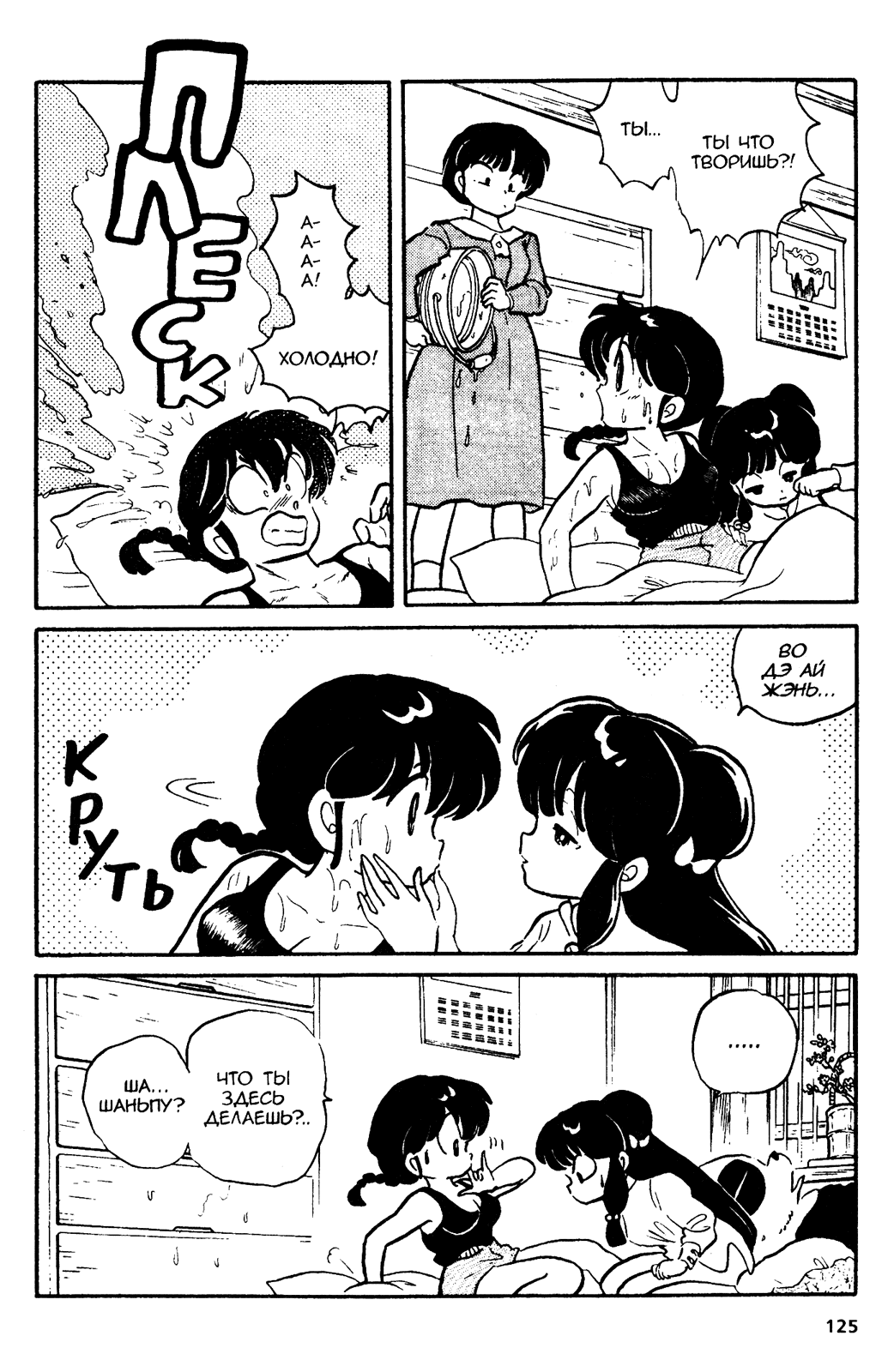 Манга Ранма 1/2 - Глава 33 Страница 5