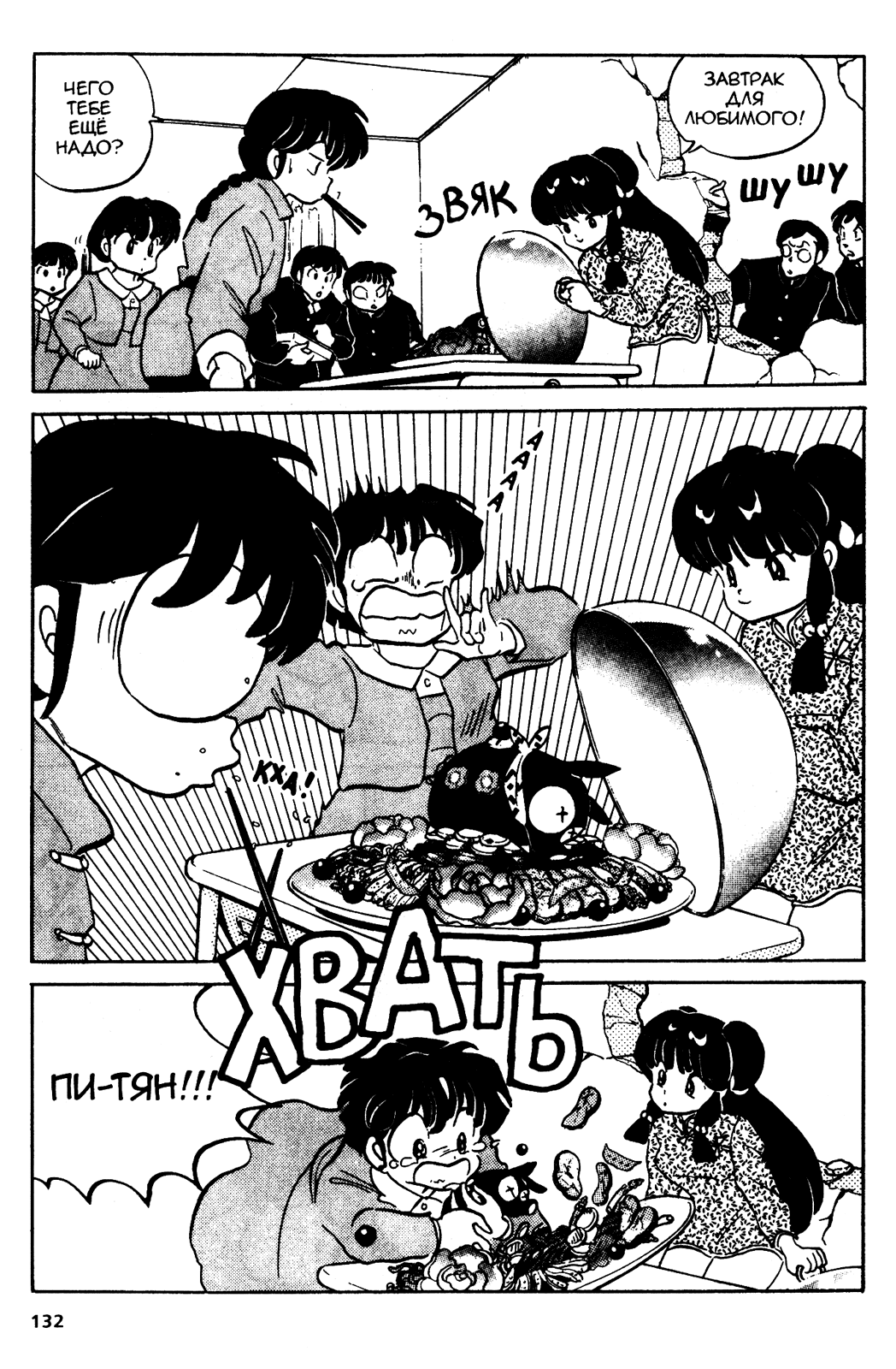 Манга Ранма 1/2 - Глава 33 Страница 12