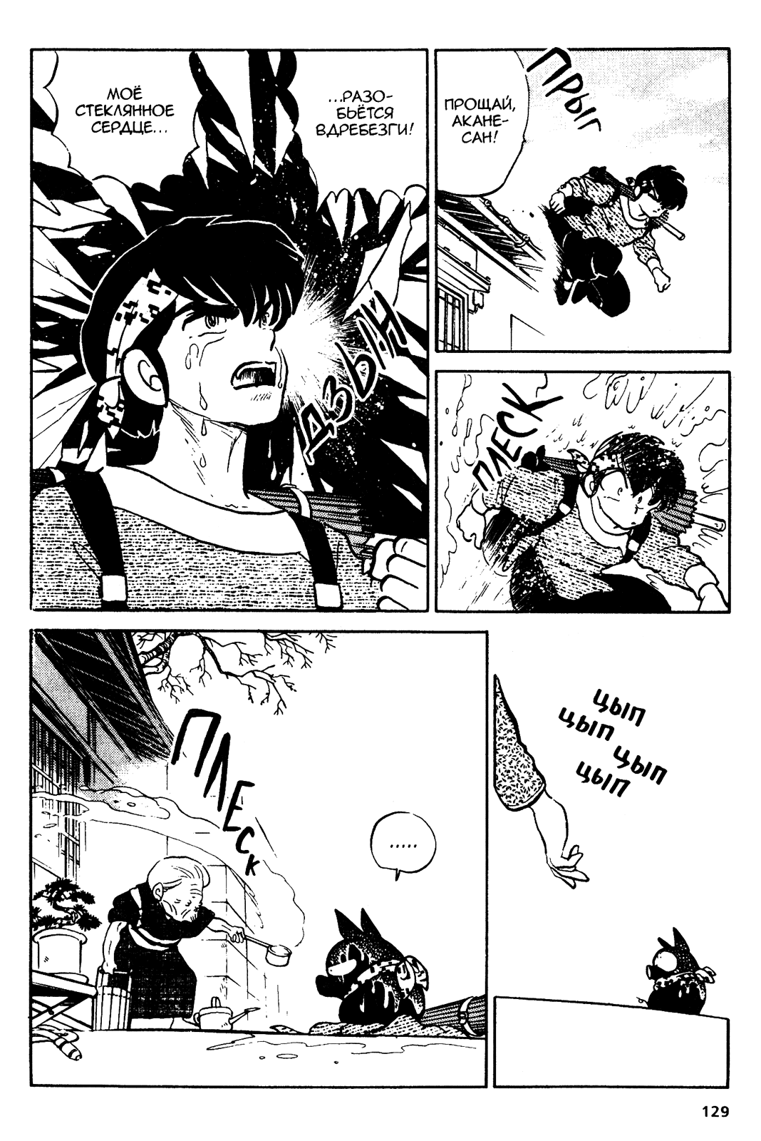 Манга Ранма 1/2 - Глава 33 Страница 9