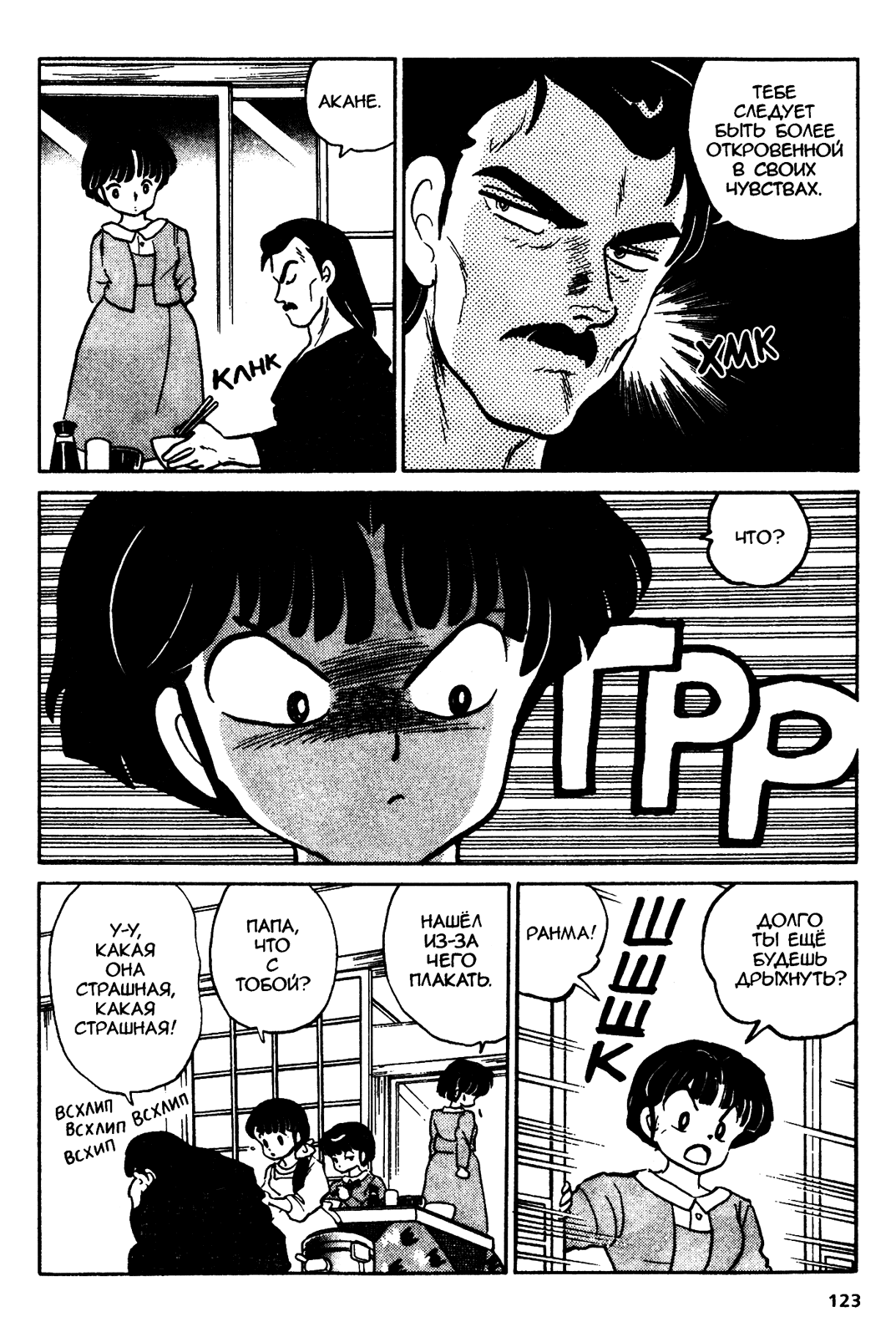 Манга Ранма 1/2 - Глава 33 Страница 3