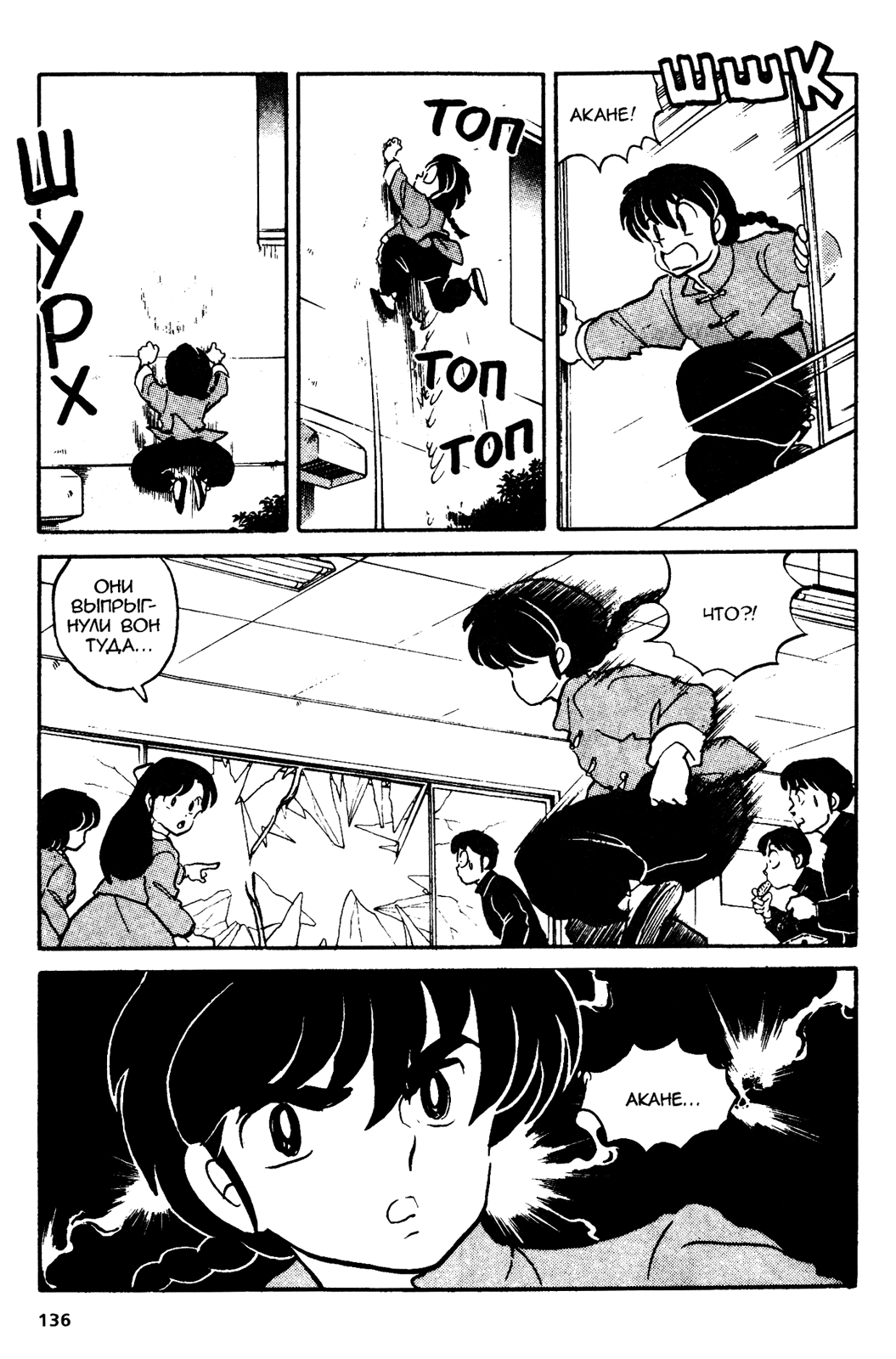 Манга Ранма 1/2 - Глава 33 Страница 16