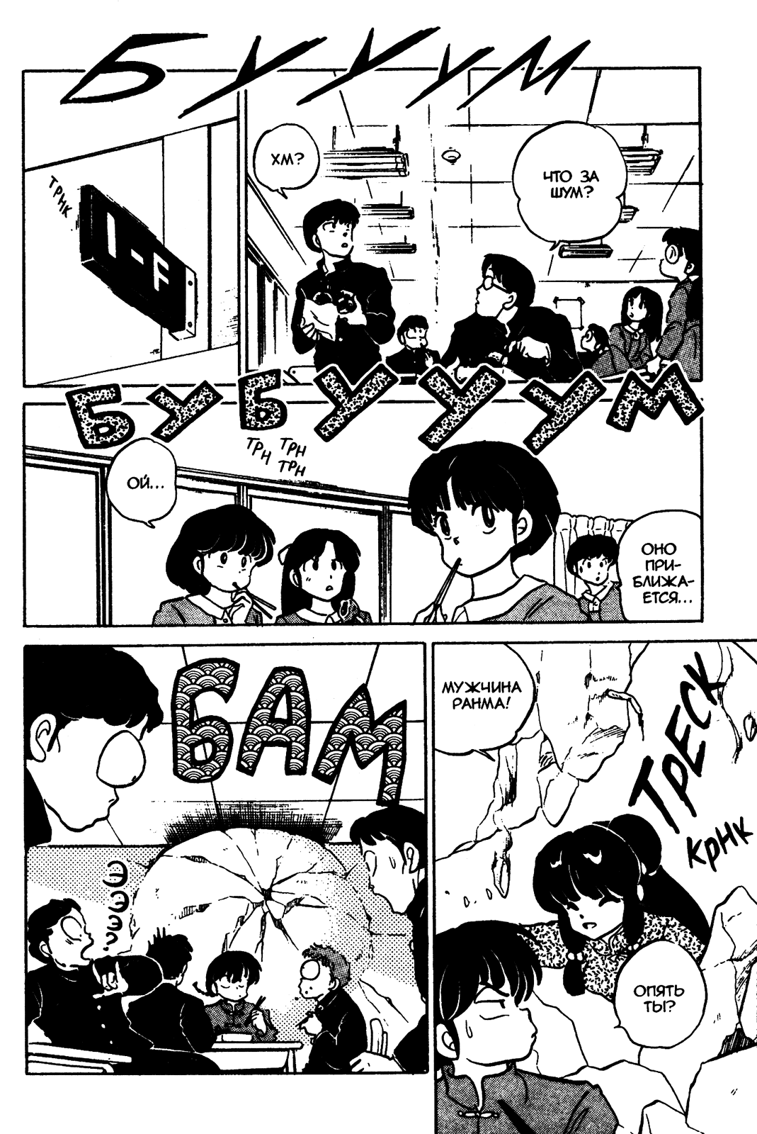 Манга Ранма 1/2 - Глава 33 Страница 11