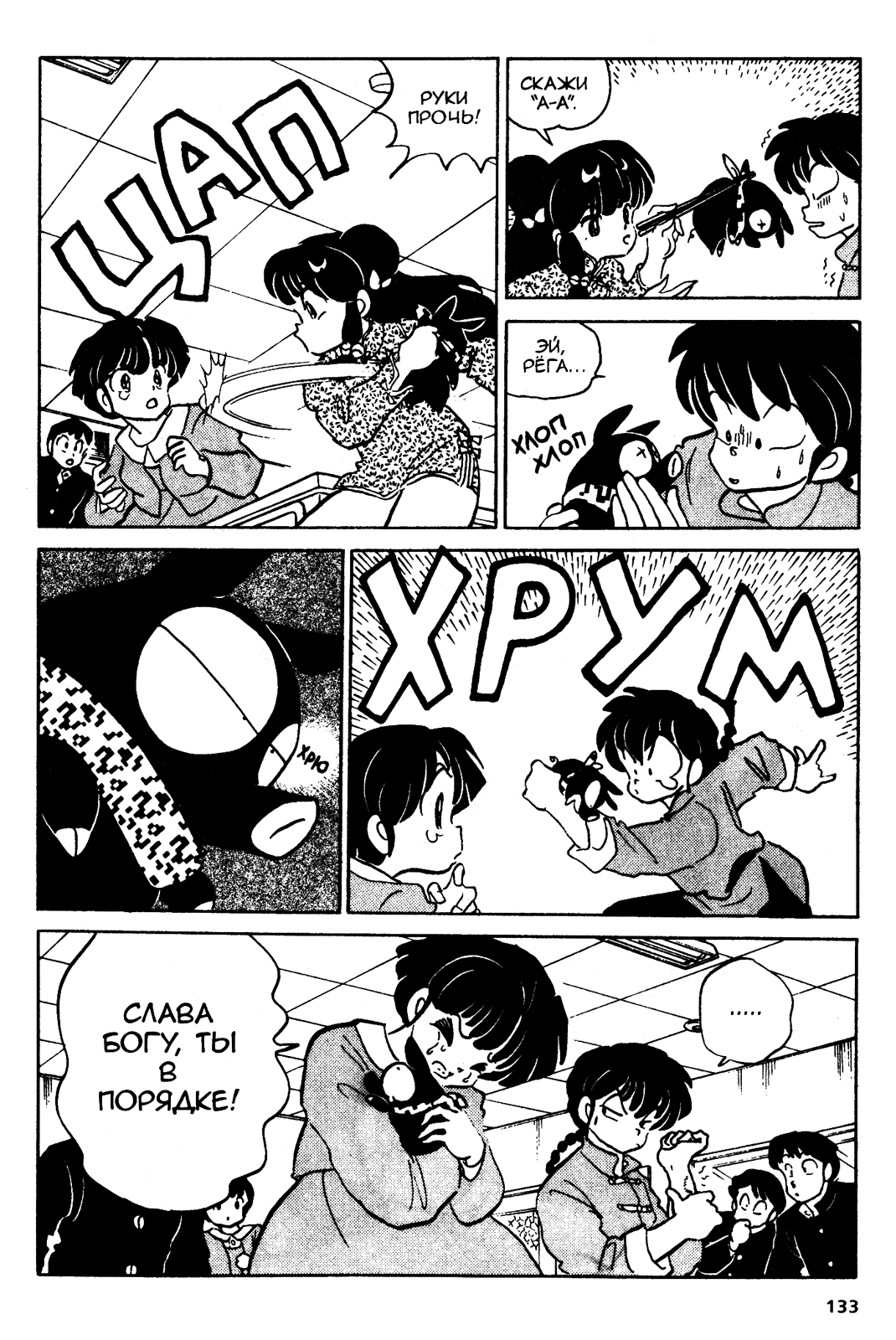 Манга Ранма 1/2 - Глава 33 Страница 13