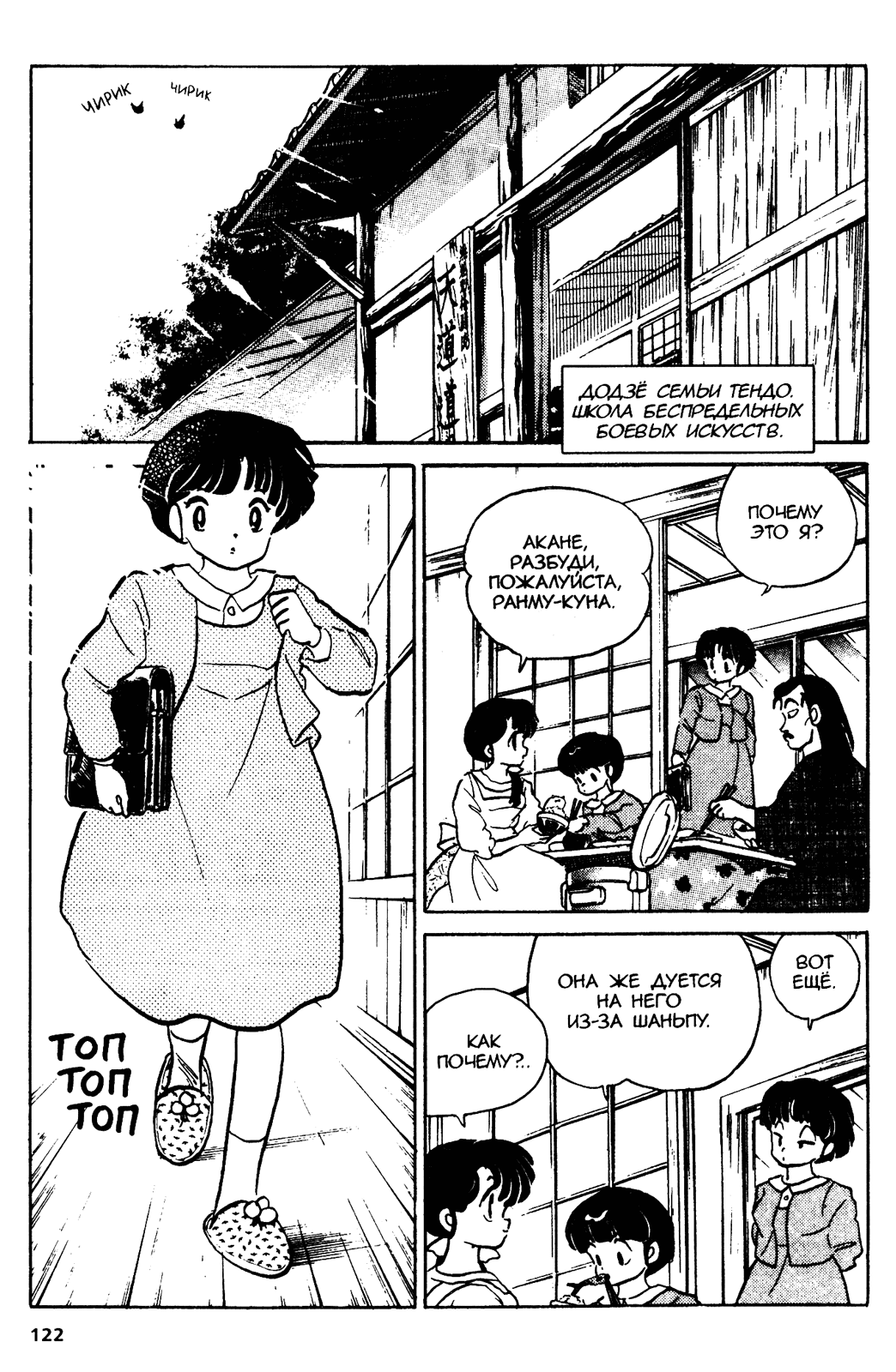 Манга Ранма 1/2 - Глава 33 Страница 2