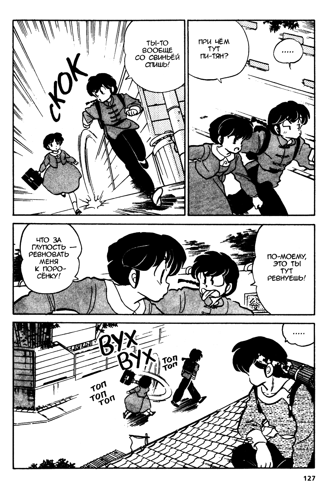 Манга Ранма 1/2 - Глава 33 Страница 7