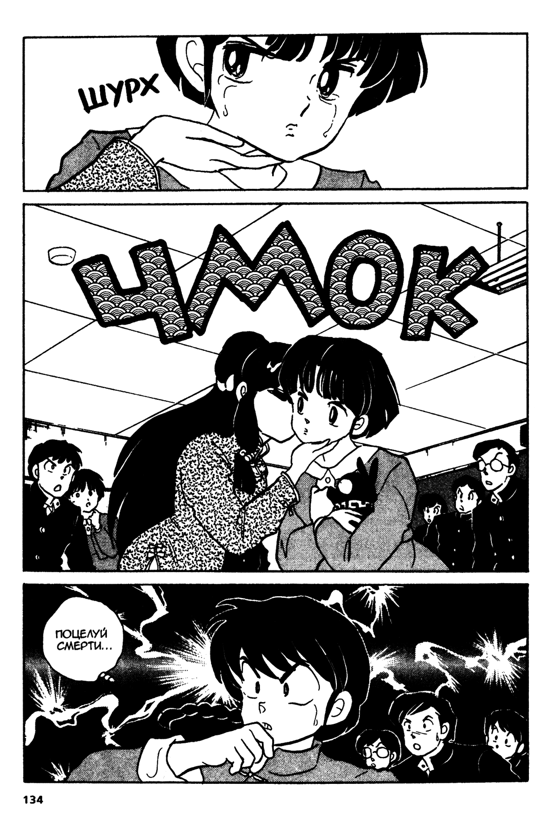 Манга Ранма 1/2 - Глава 33 Страница 14