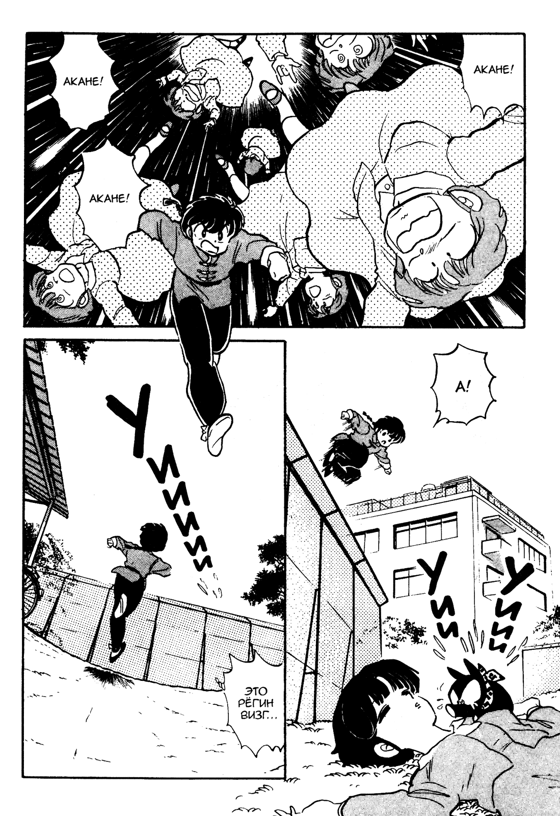 Манга Ранма 1/2 - Глава 33 Страница 17