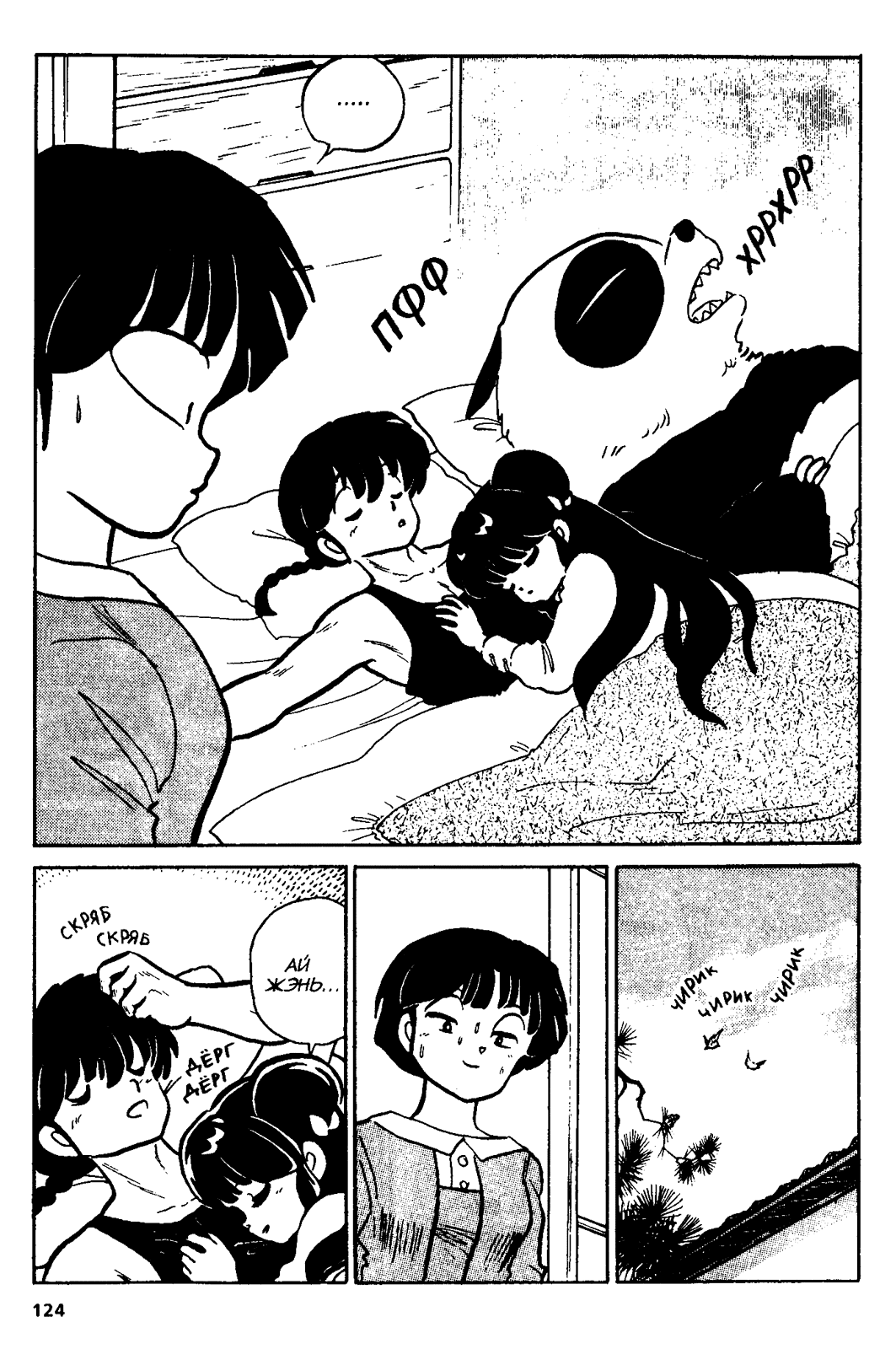 Манга Ранма 1/2 - Глава 33 Страница 4