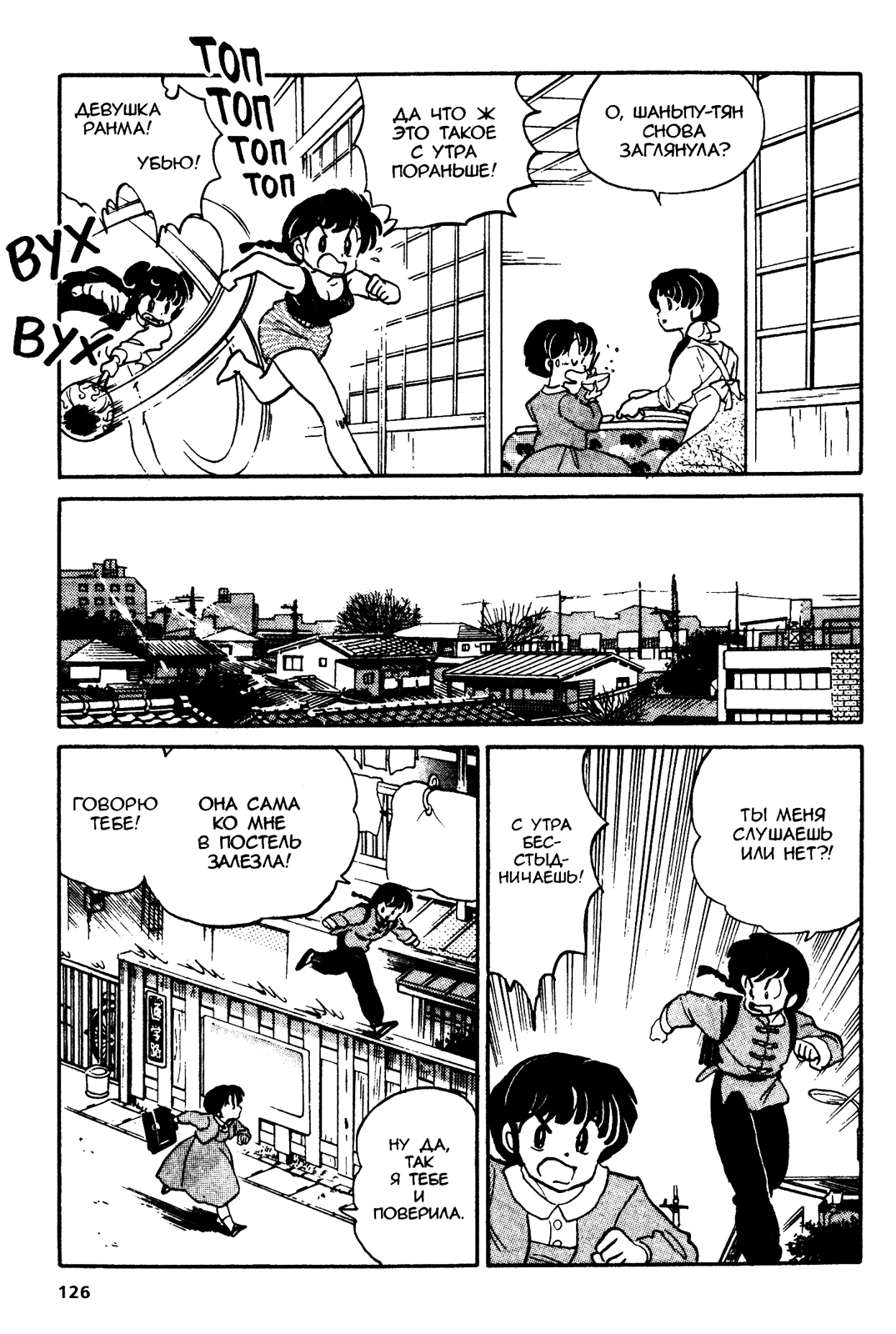 Манга Ранма 1/2 - Глава 33 Страница 6