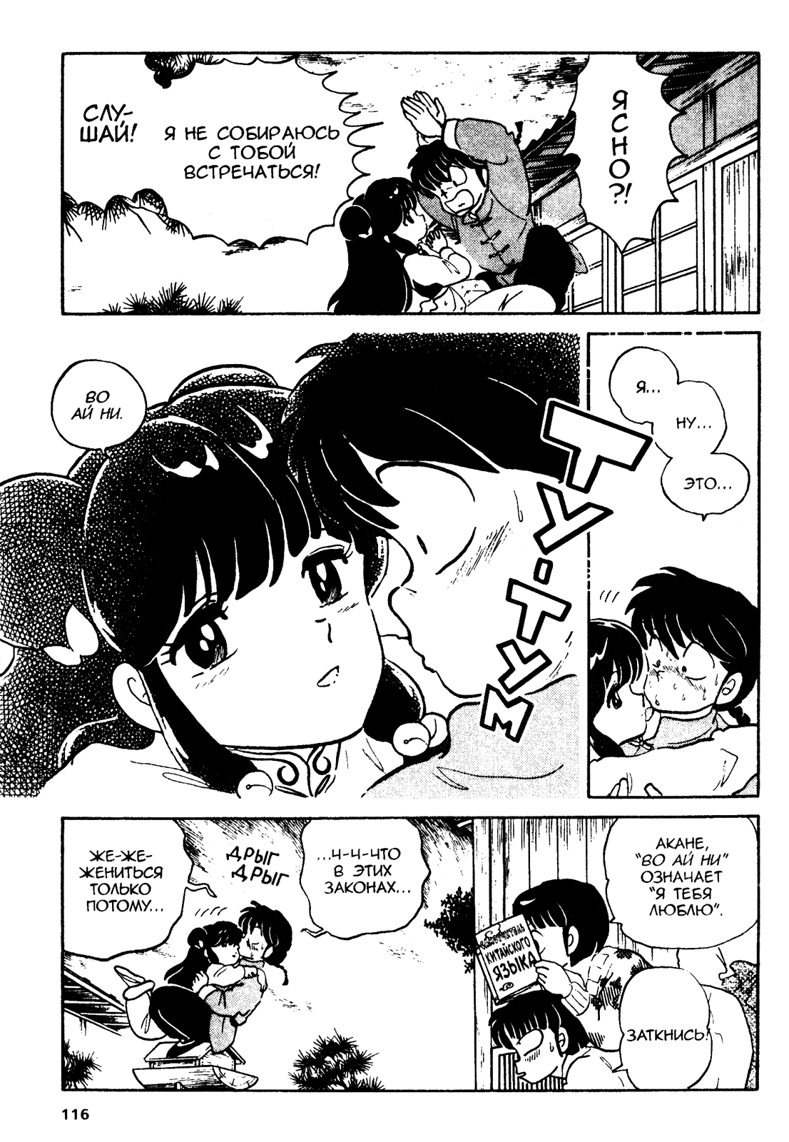 Манга Ранма 1/2 - Глава 32 Страница 14