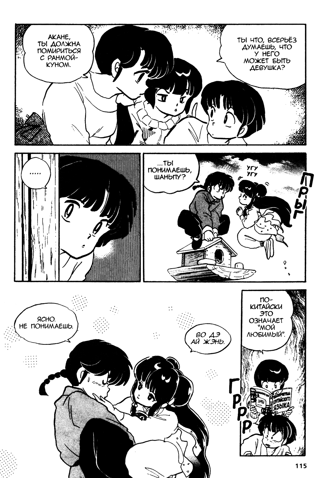 Манга Ранма 1/2 - Глава 32 Страница 13
