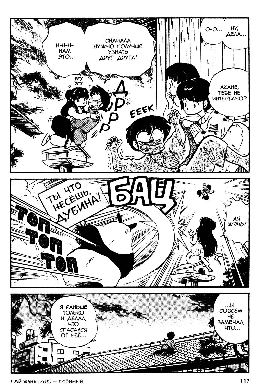 Манга Ранма 1/2 - Глава 32 Страница 15