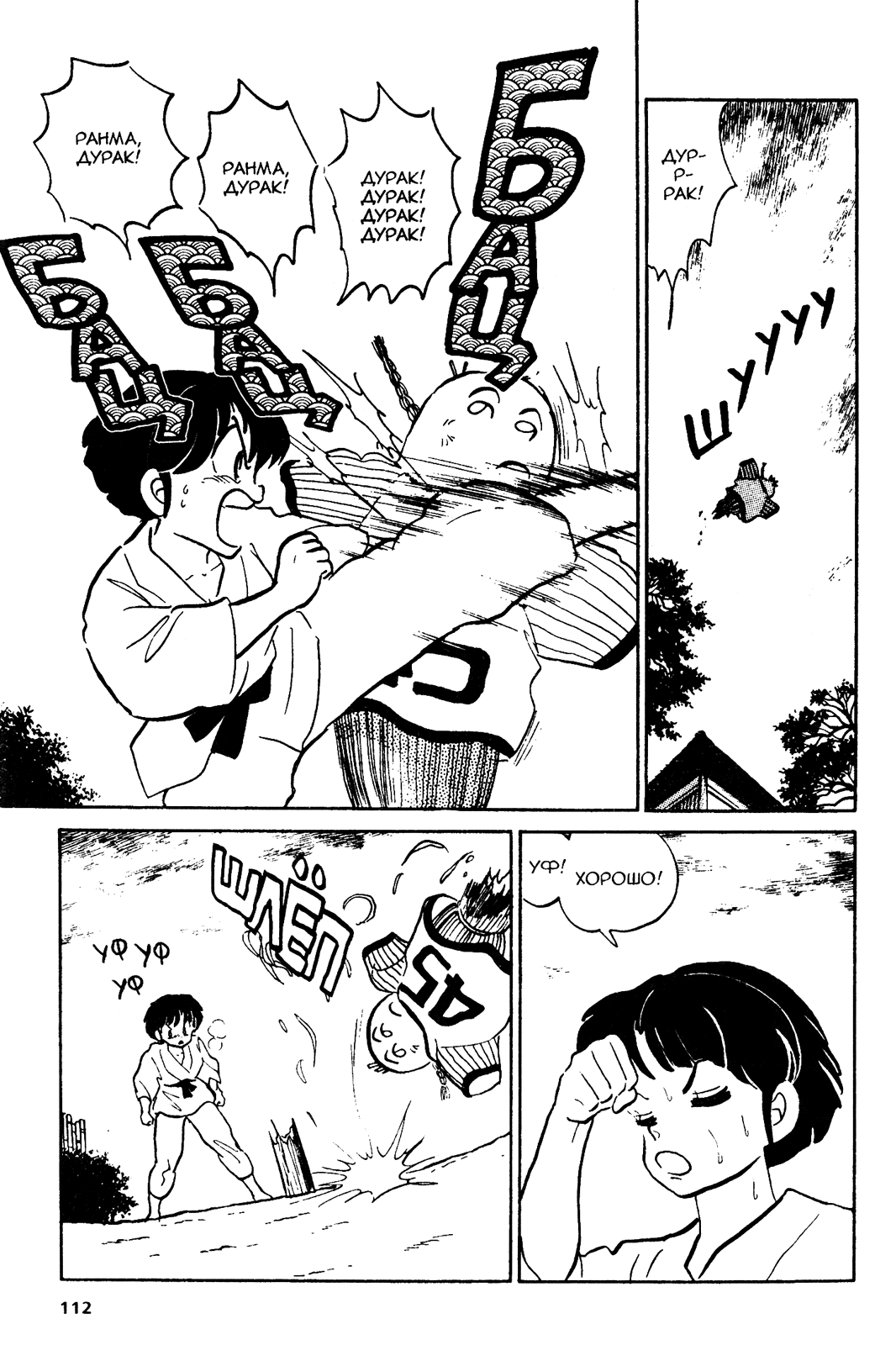 Манга Ранма 1/2 - Глава 32 Страница 10