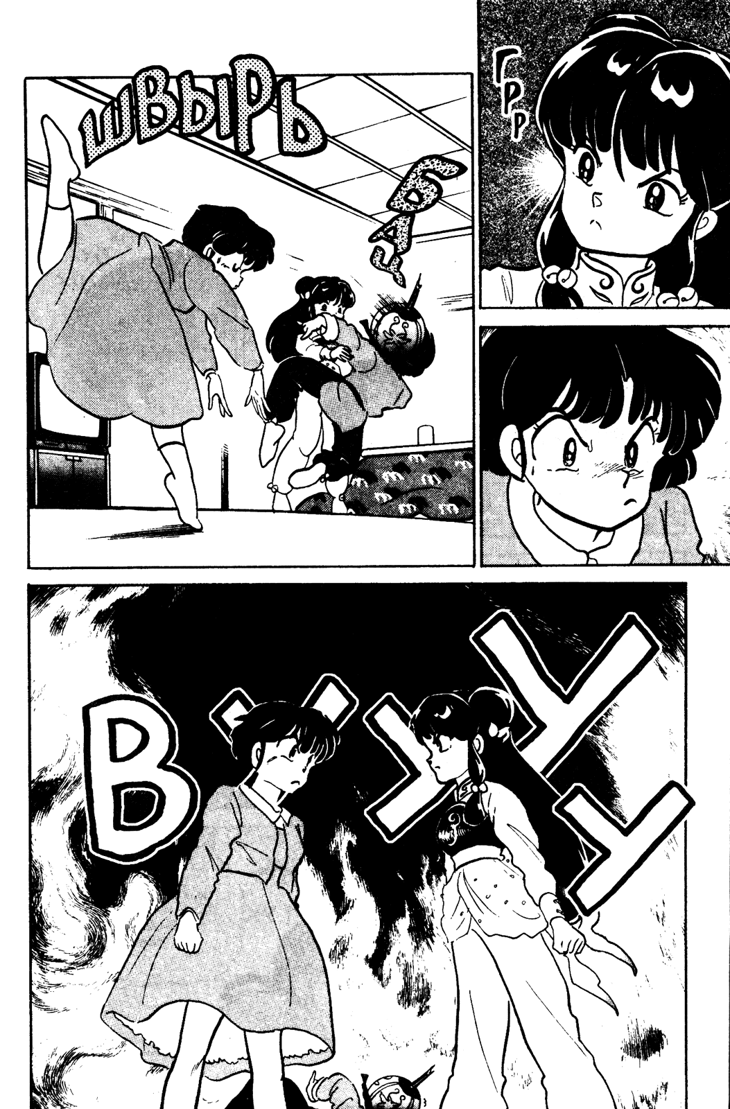 Манга Ранма 1/2 - Глава 32 Страница 3