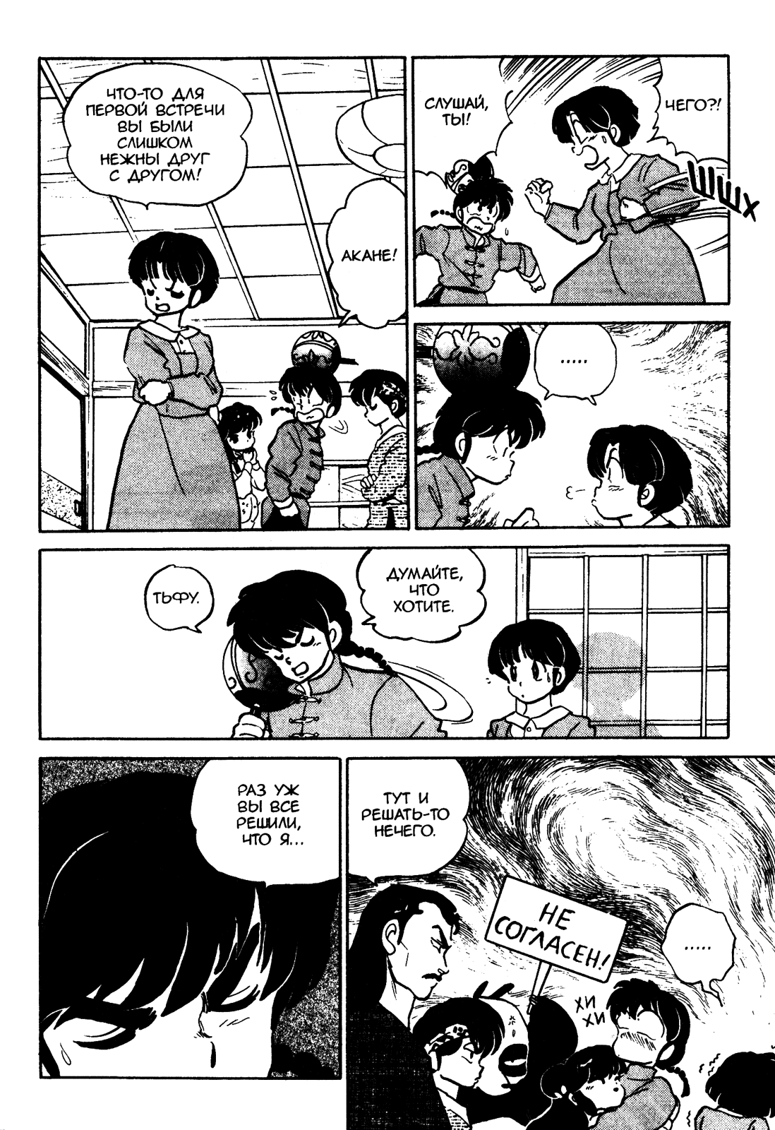 Манга Ранма 1/2 - Глава 32 Страница 5