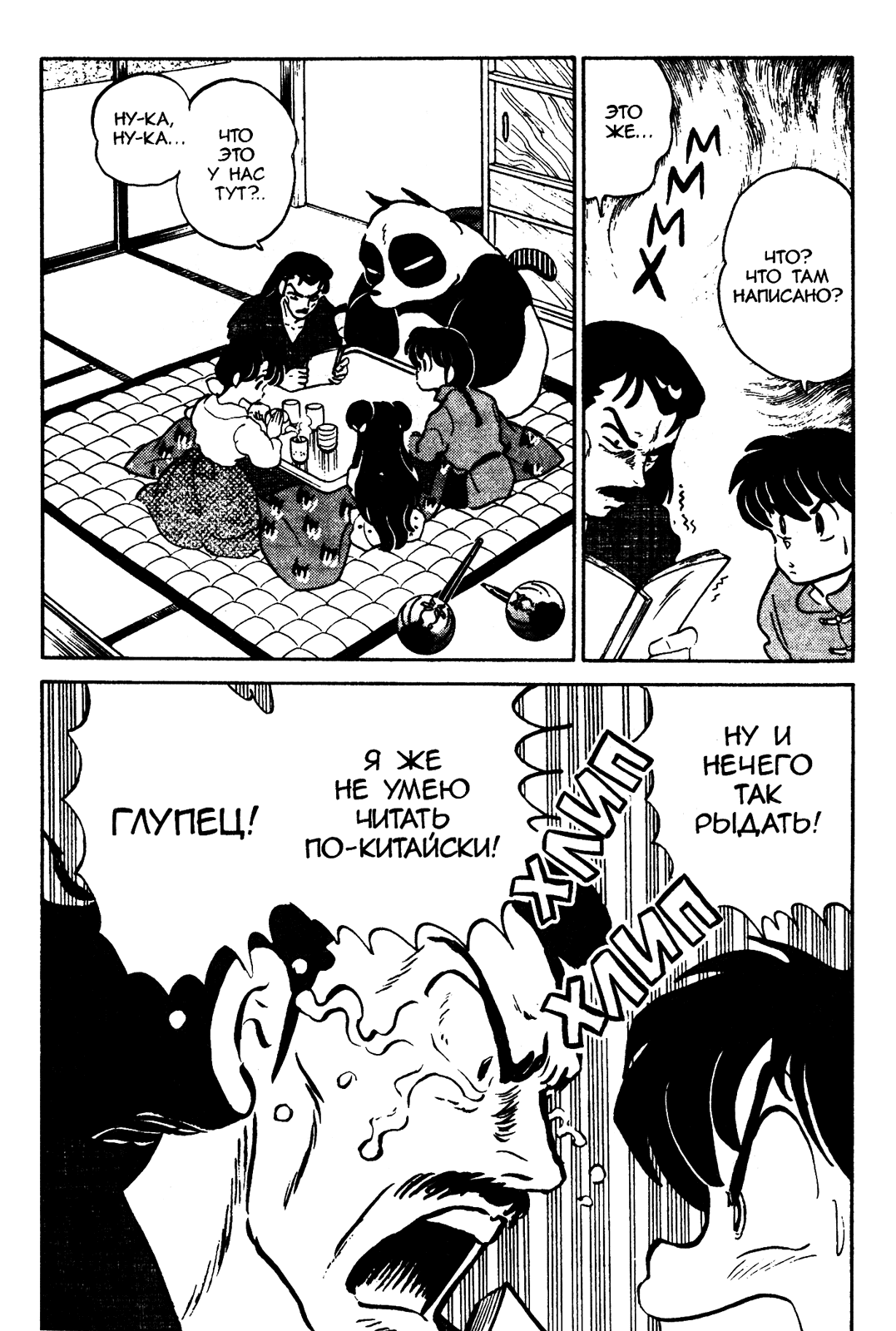 Манга Ранма 1/2 - Глава 32 Страница 7