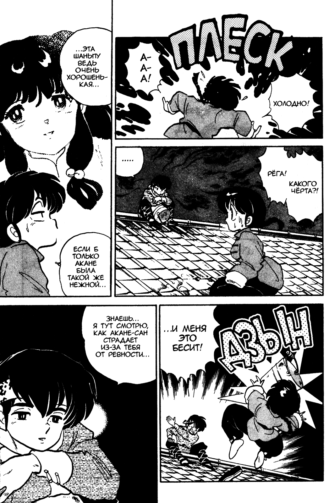 Манга Ранма 1/2 - Глава 32 Страница 16