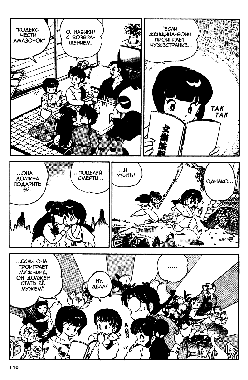 Манга Ранма 1/2 - Глава 32 Страница 8