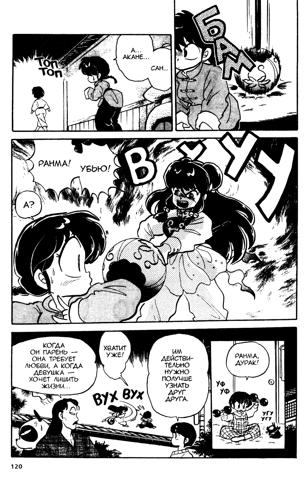 Манга Ранма 1/2 - Глава 32 Страница 18