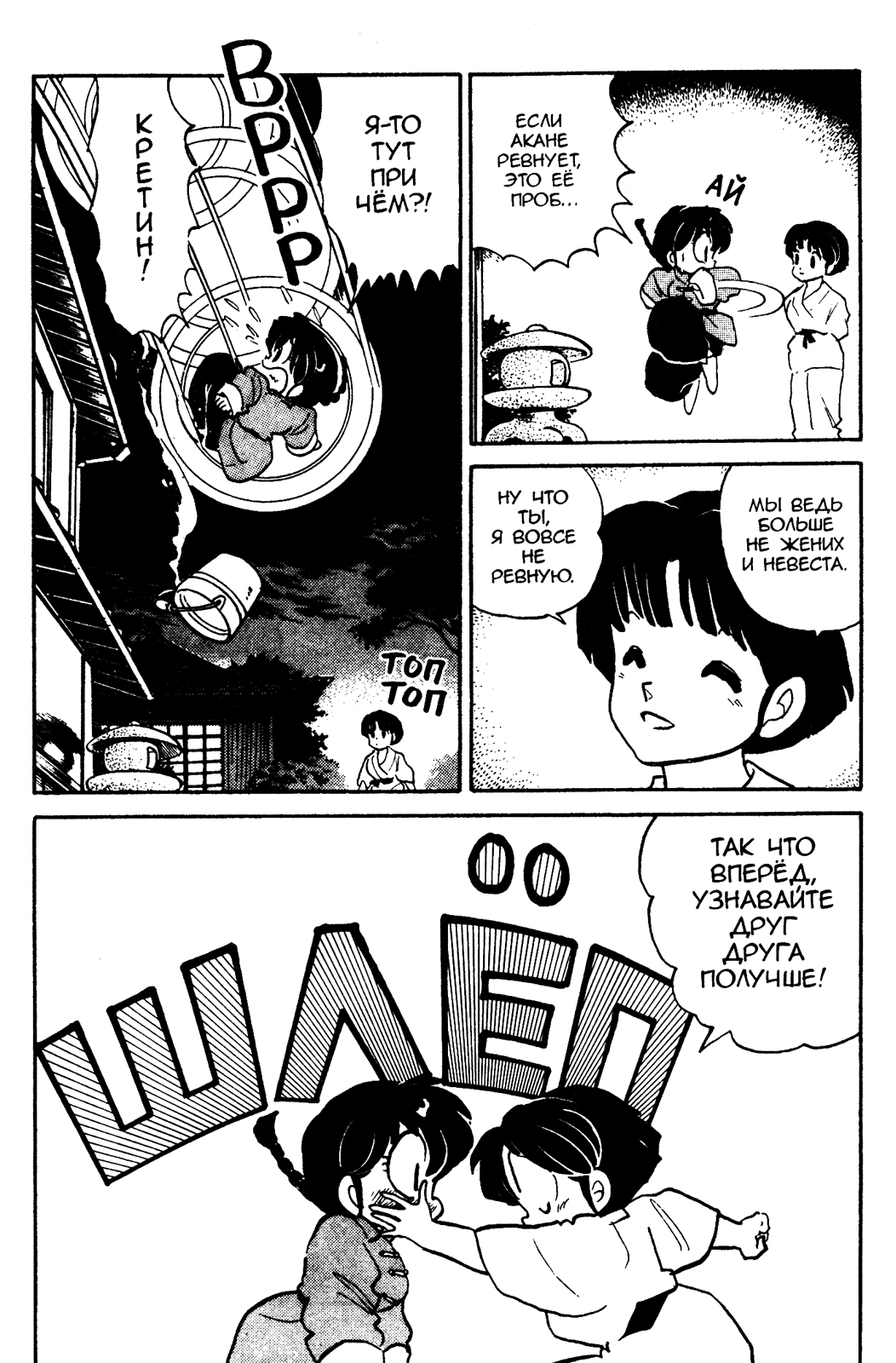 Манга Ранма 1/2 - Глава 32 Страница 17