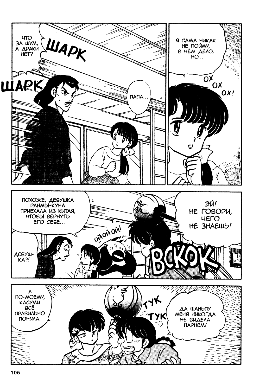 Манга Ранма 1/2 - Глава 32 Страница 4