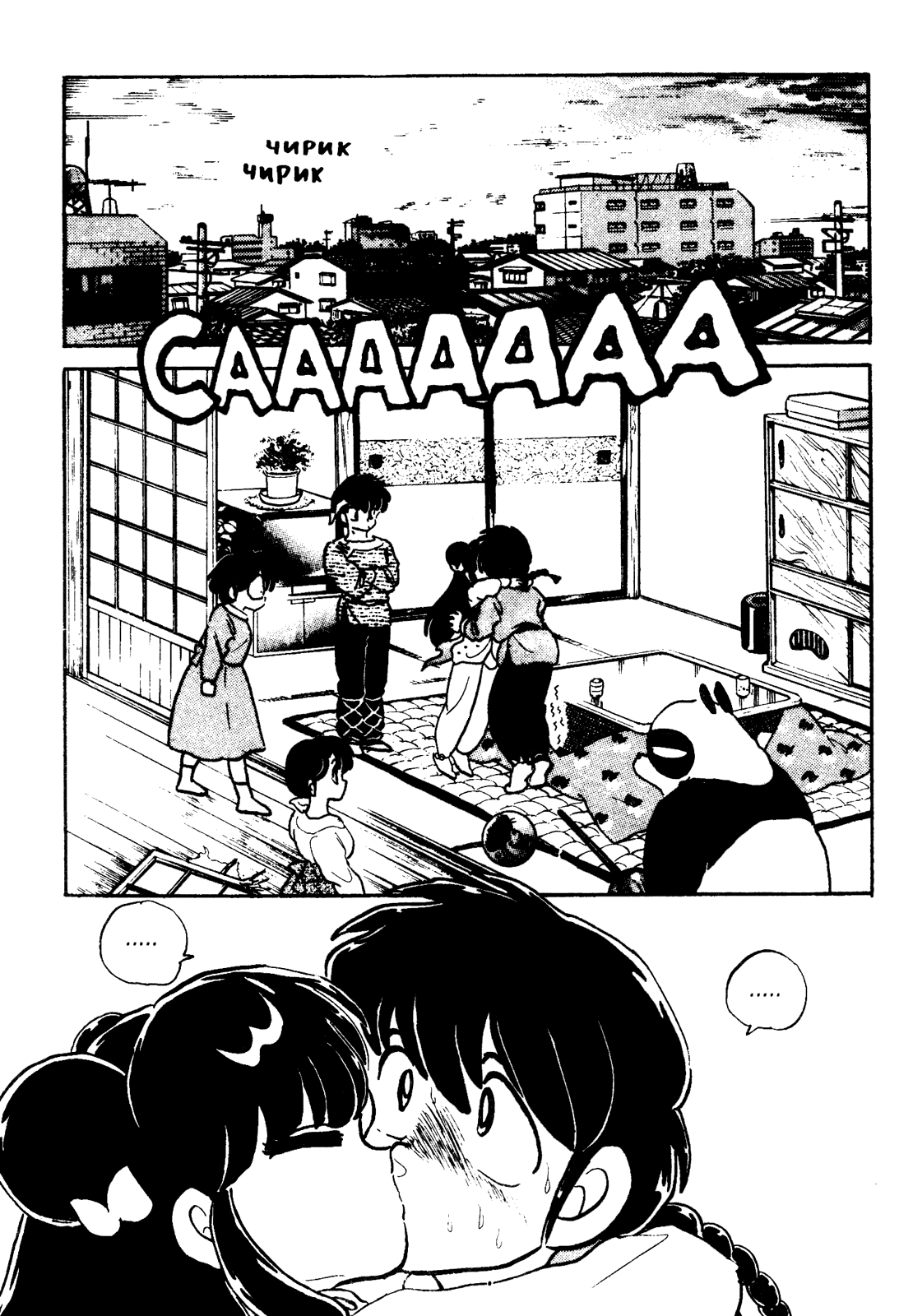 Манга Ранма 1/2 - Глава 32 Страница 2