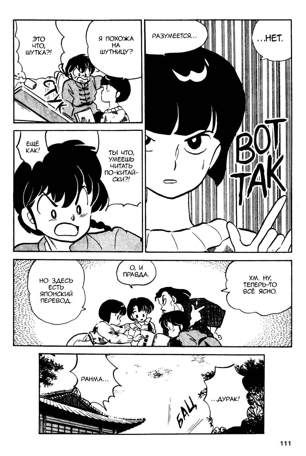 Манга Ранма 1/2 - Глава 32 Страница 9