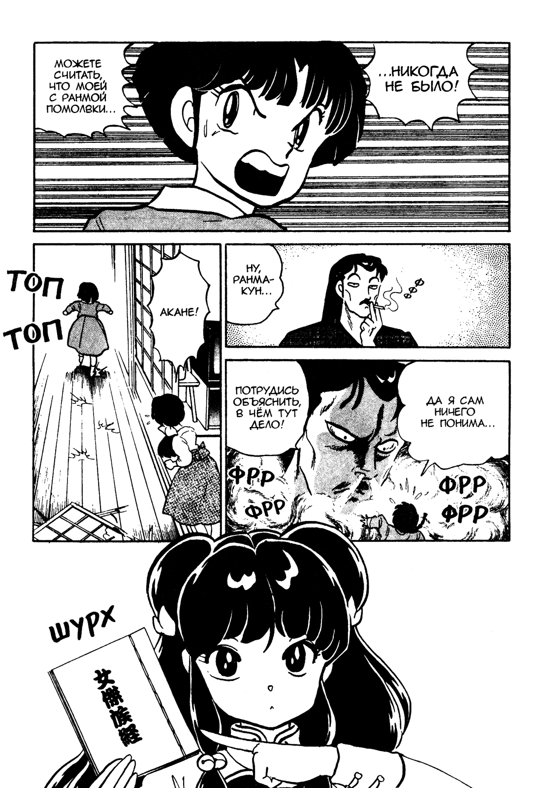Манга Ранма 1/2 - Глава 32 Страница 6