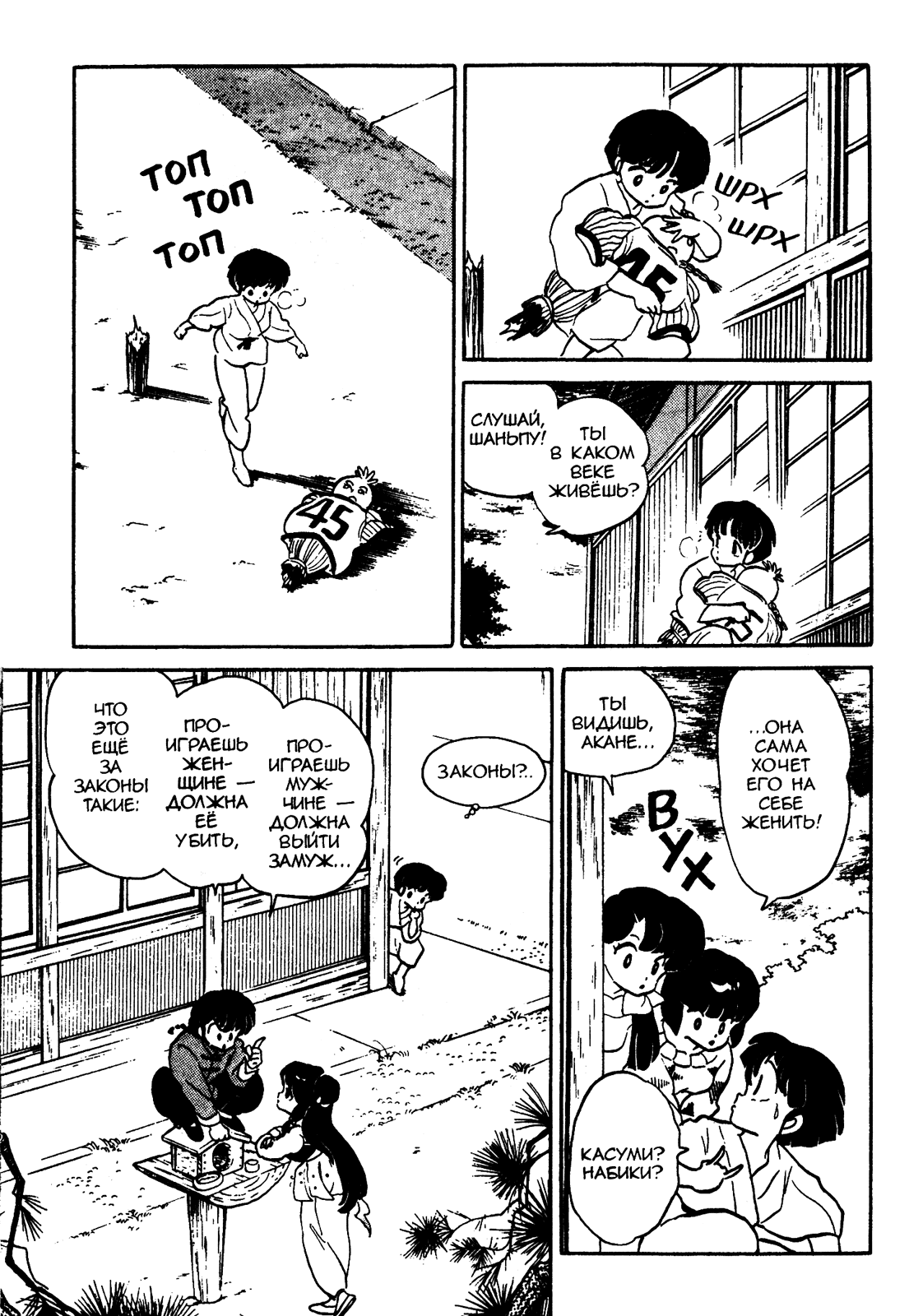 Манга Ранма 1/2 - Глава 32 Страница 12