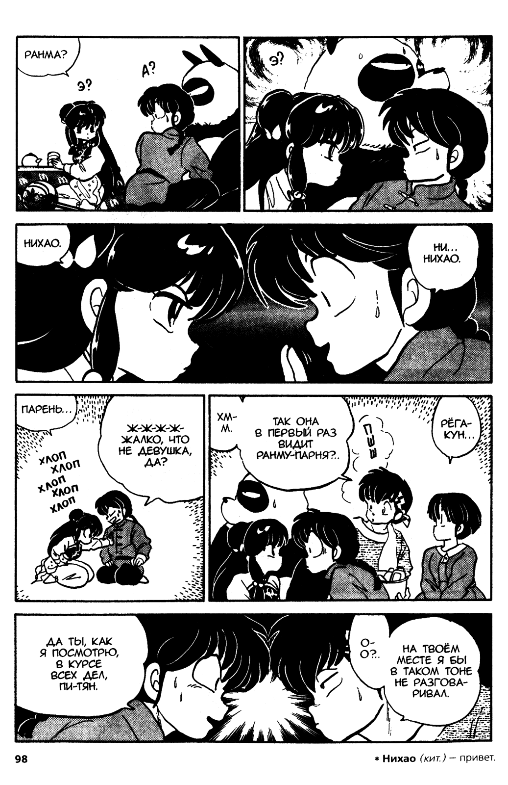 Манга Ранма 1/2 - Глава 31 Страница 14