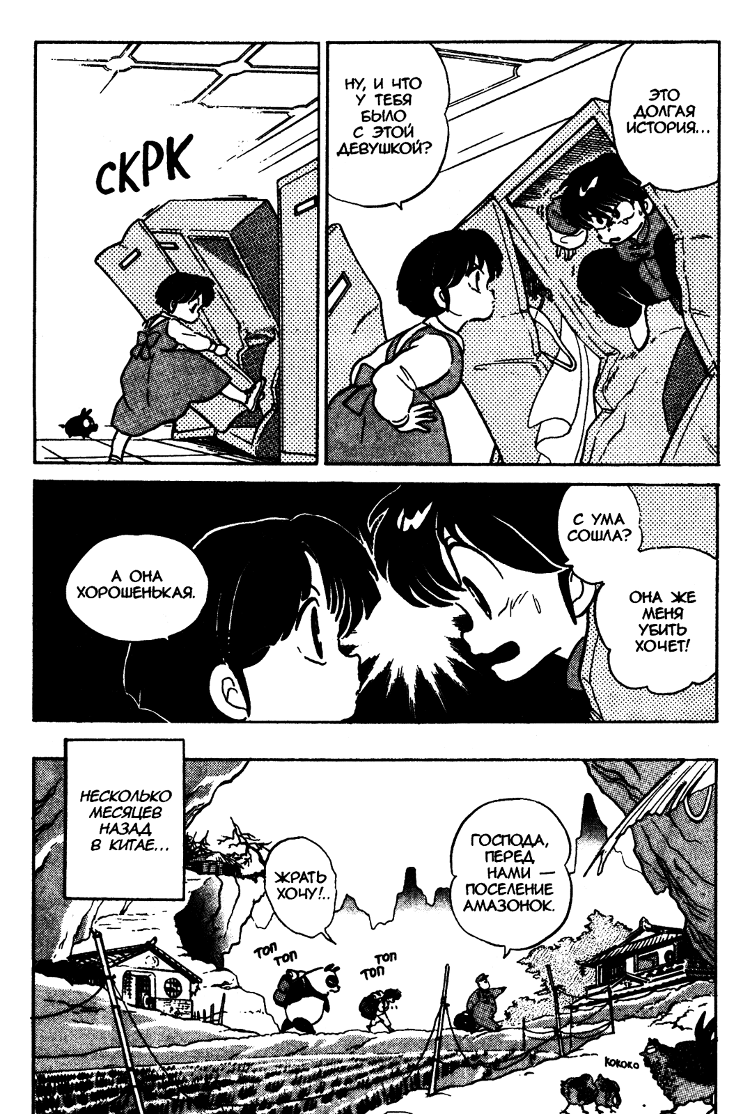 Манга Ранма 1/2 - Глава 31 Страница 5